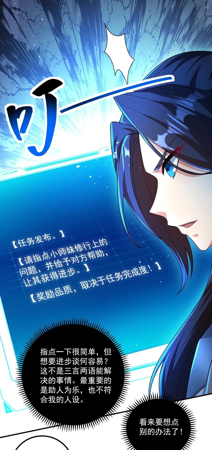 第4话 裤子我来自己换 第16页
