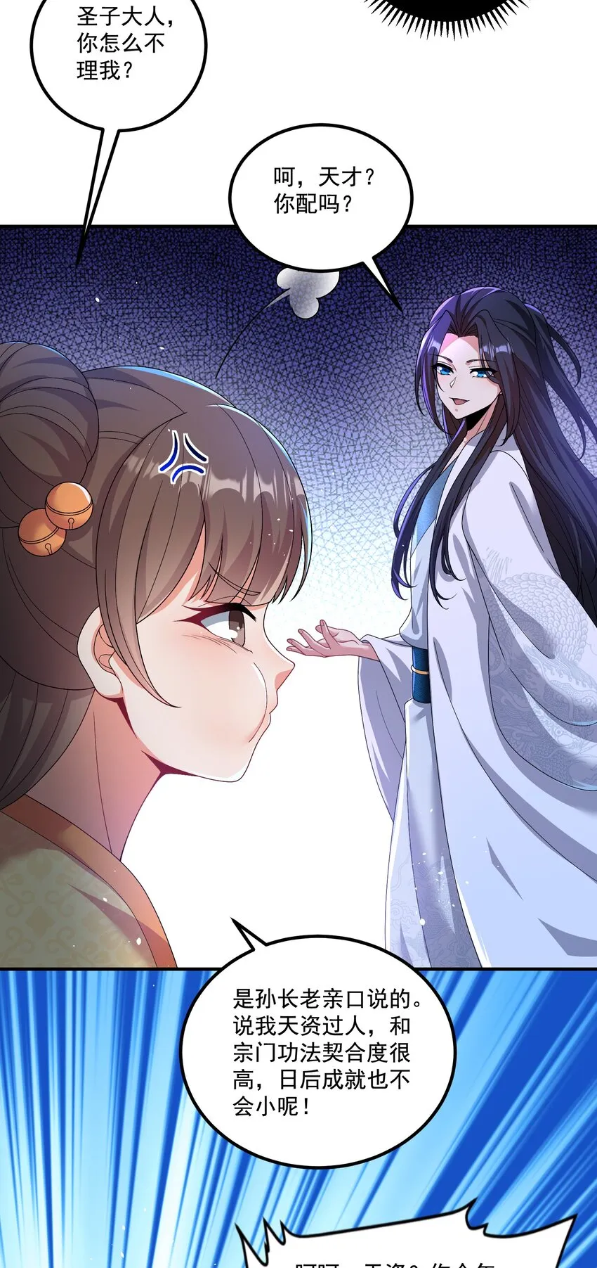 第4话 裤子我来自己换 第17页