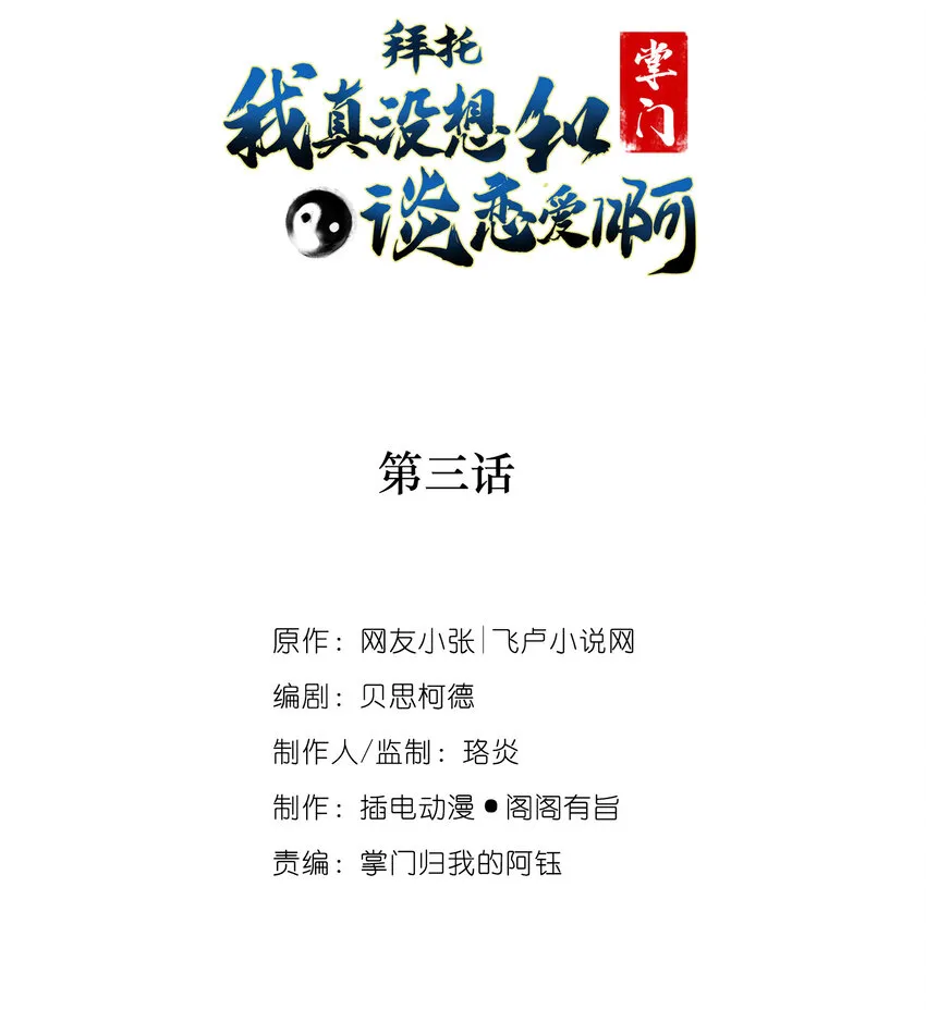 003 第三话 夺天功 第2页