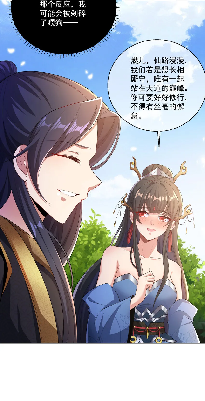 003 第三话 夺天功 第4页