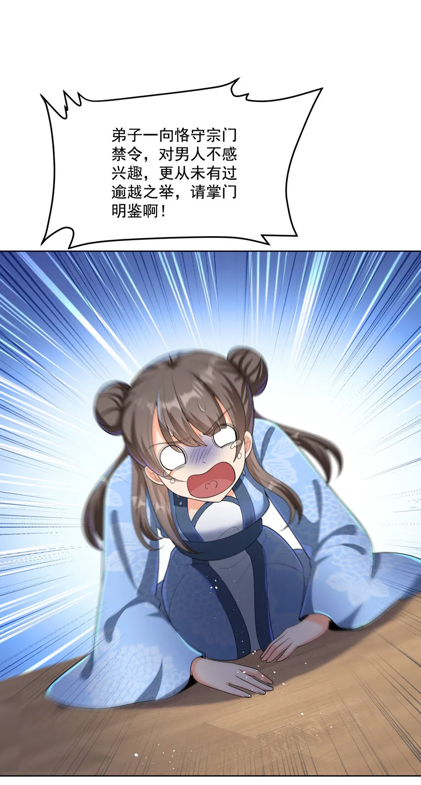 003 第三话 夺天功 第27页