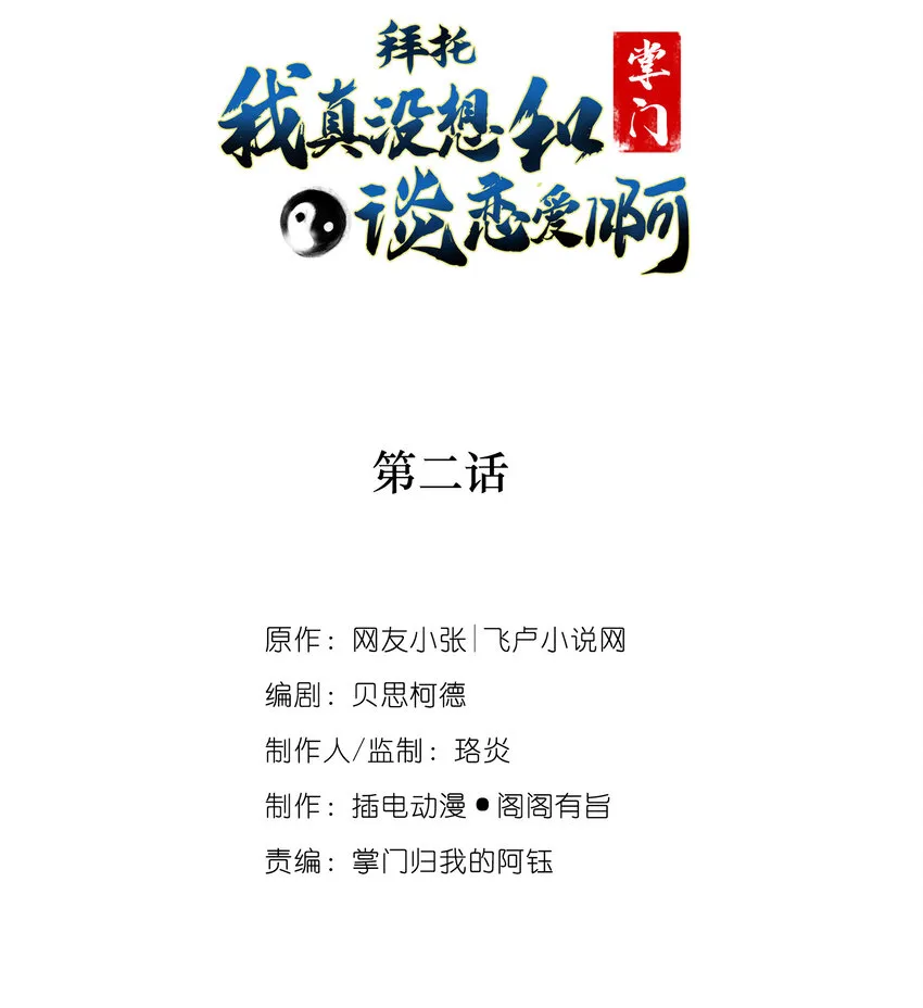 002 掌门的自我攻略 第2页