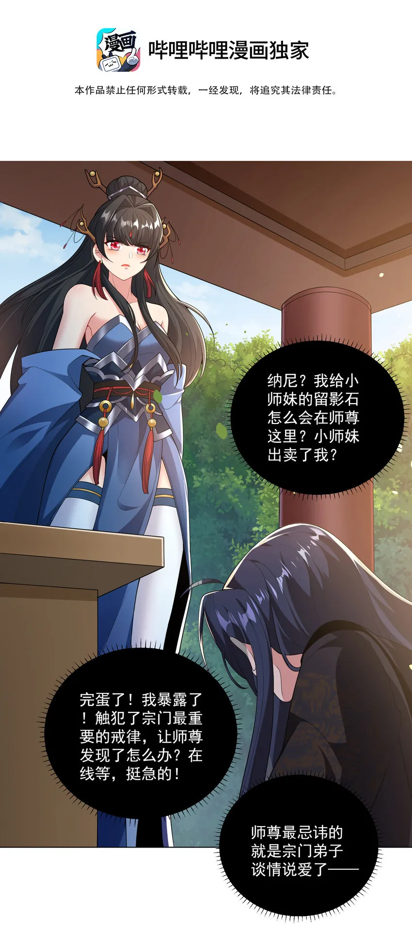 002 掌门的自我攻略 第3页