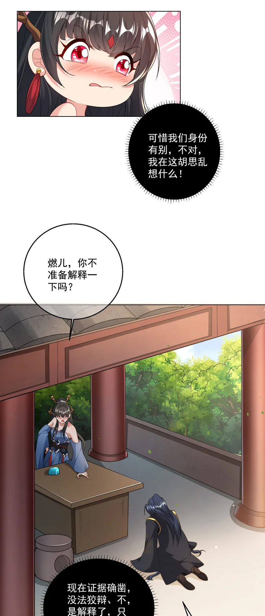 002 掌门的自我攻略 第5页