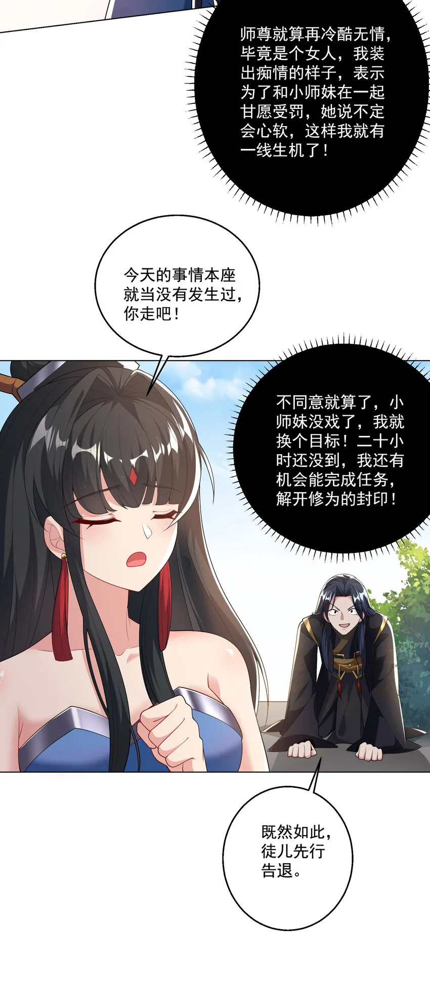 002 掌门的自我攻略 第8页