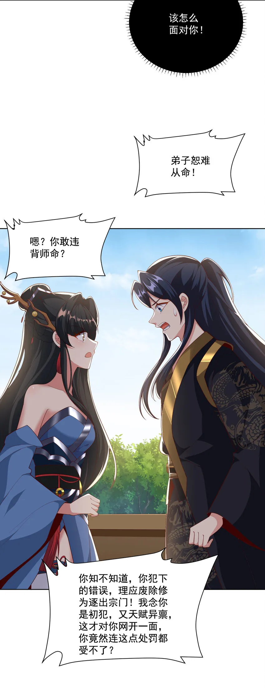 002 掌门的自我攻略 第14页