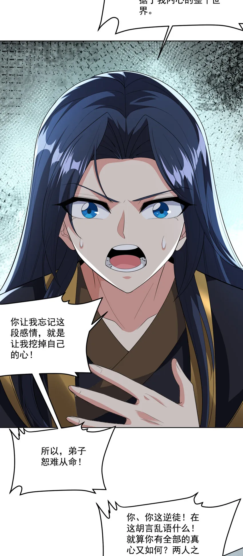 002 掌门的自我攻略 第16页