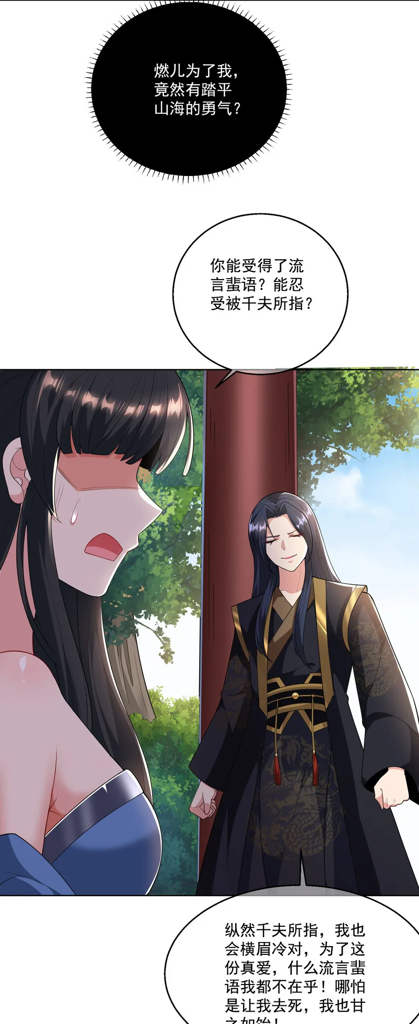 002 掌门的自我攻略 第19页