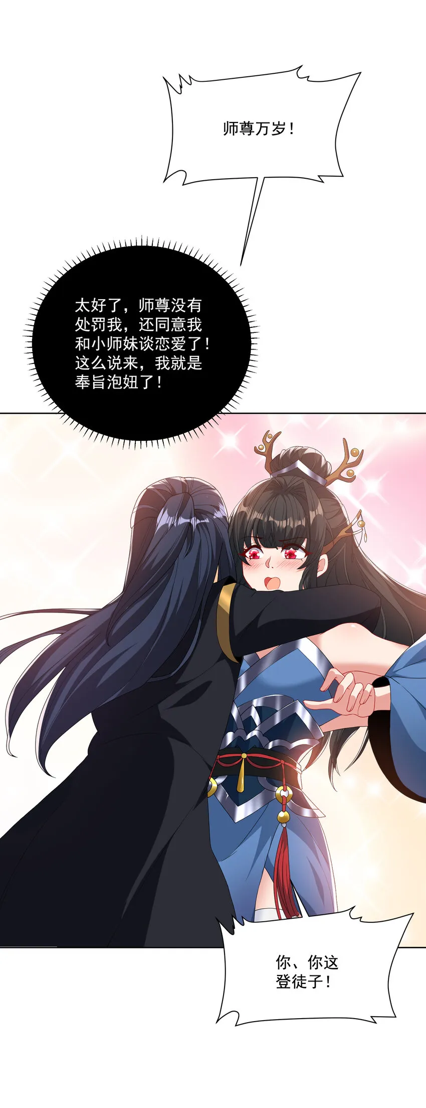 002 掌门的自我攻略 第29页