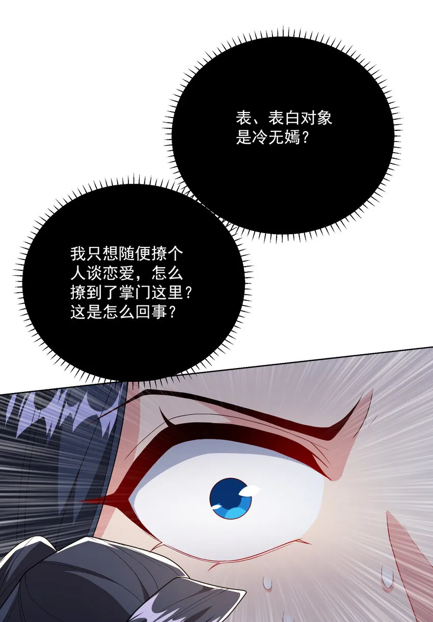 002 掌门的自我攻略 第33页