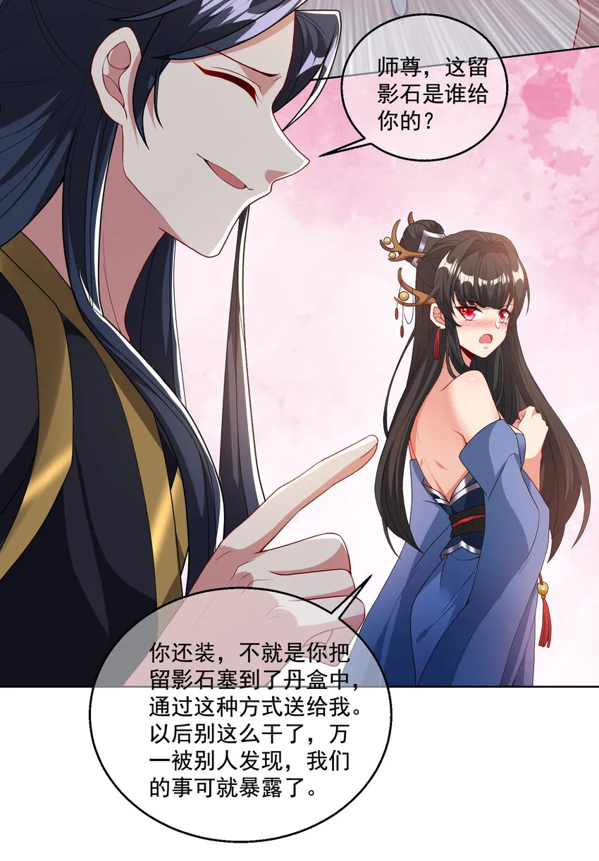 002 掌门的自我攻略 第34页