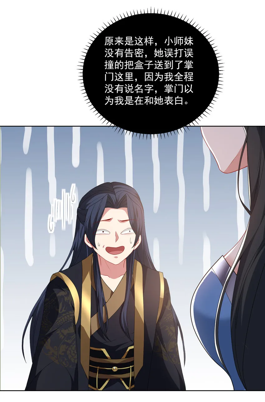 002 掌门的自我攻略 第35页