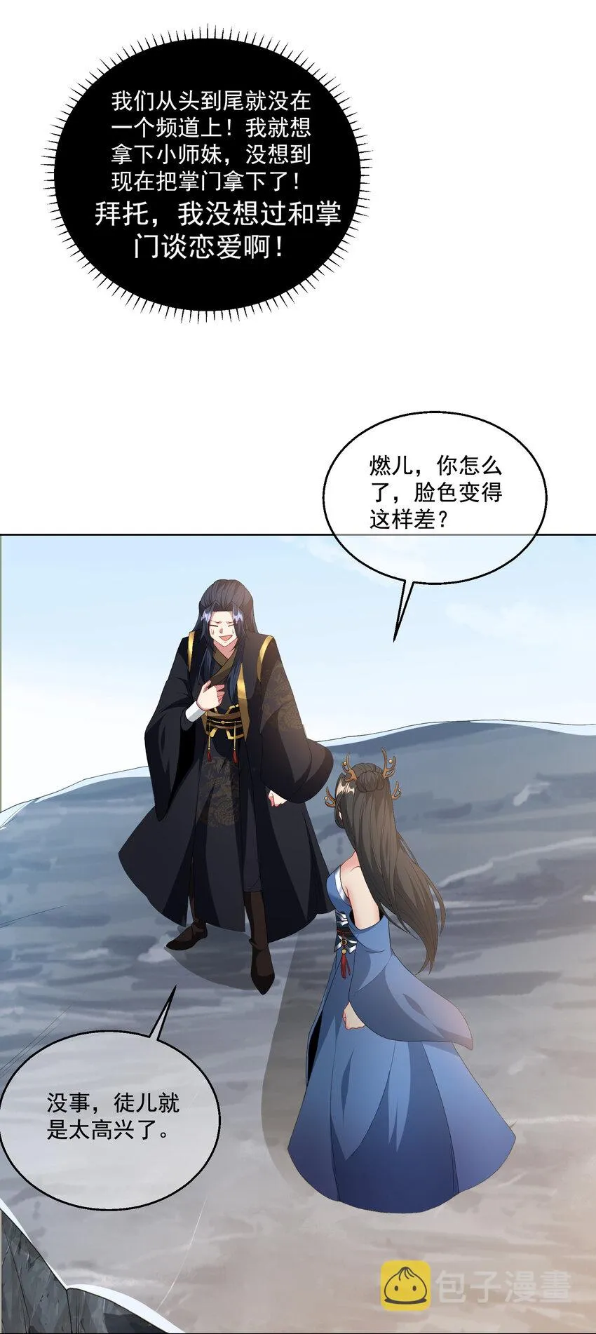 002 掌门的自我攻略 第36页