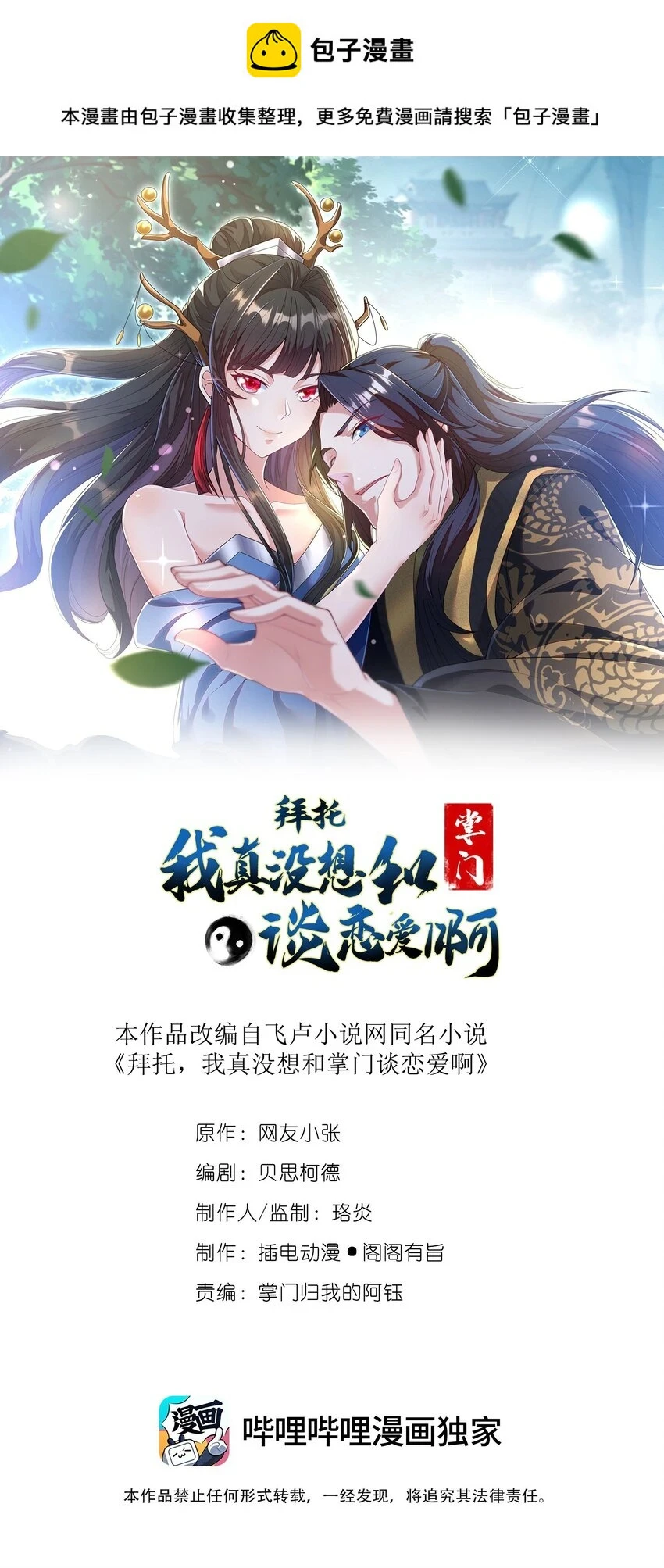 第11话 圣子大人实在是太厉害啦！ 第1页