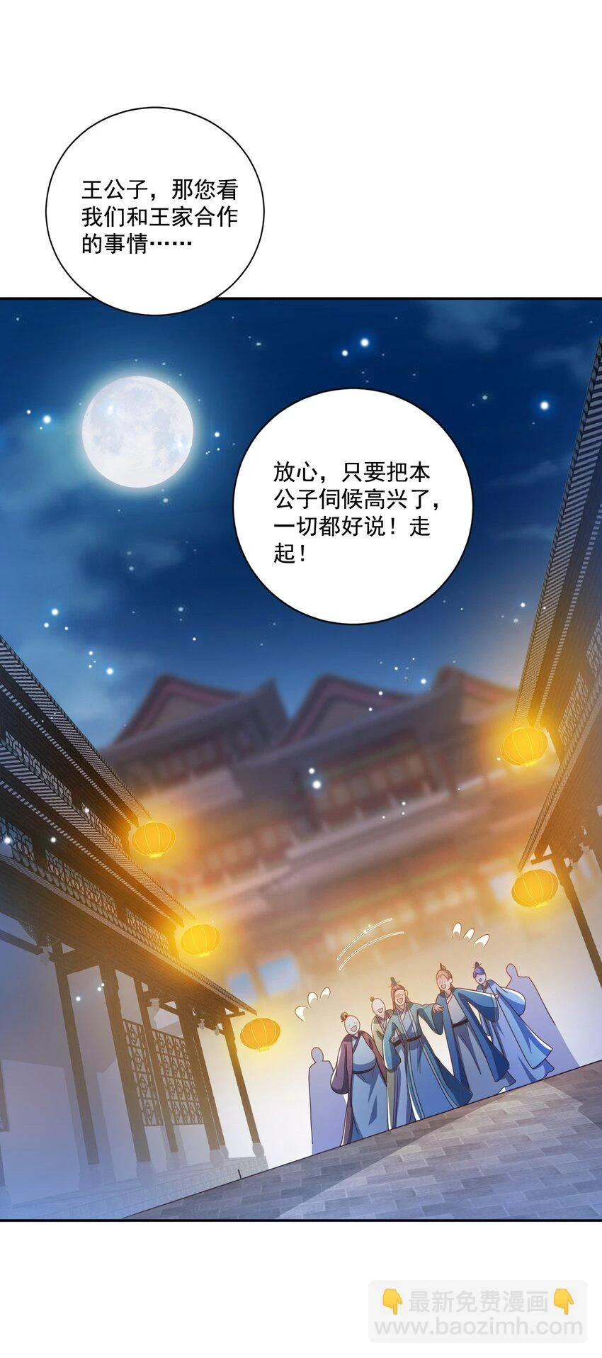 第11话 圣子大人实在是太厉害啦！ 第6页