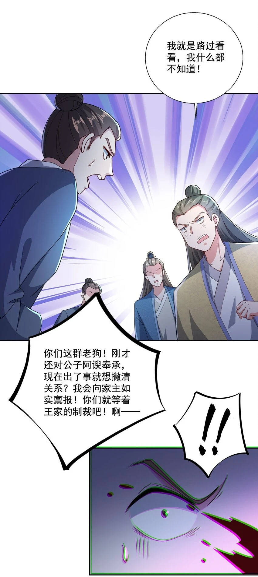 第11话 圣子大人实在是太厉害啦！ 第26页