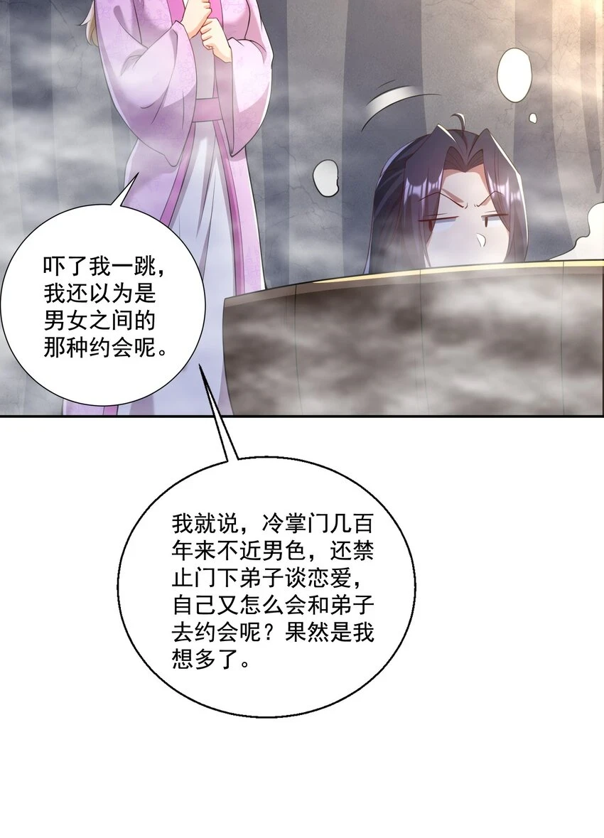 第11话 圣子大人实在是太厉害啦！ 第37页