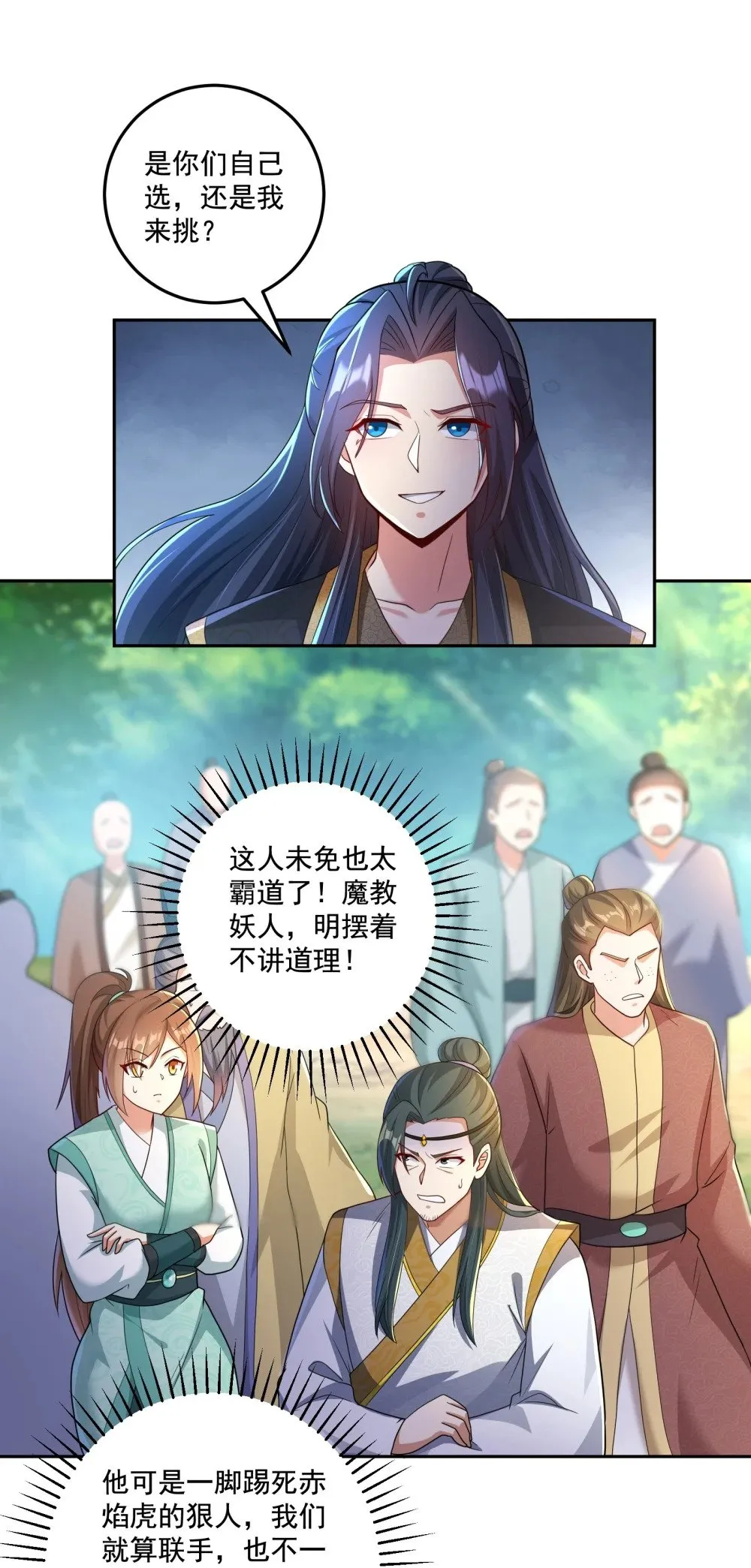 第18话 被树妖围攻了 第2页