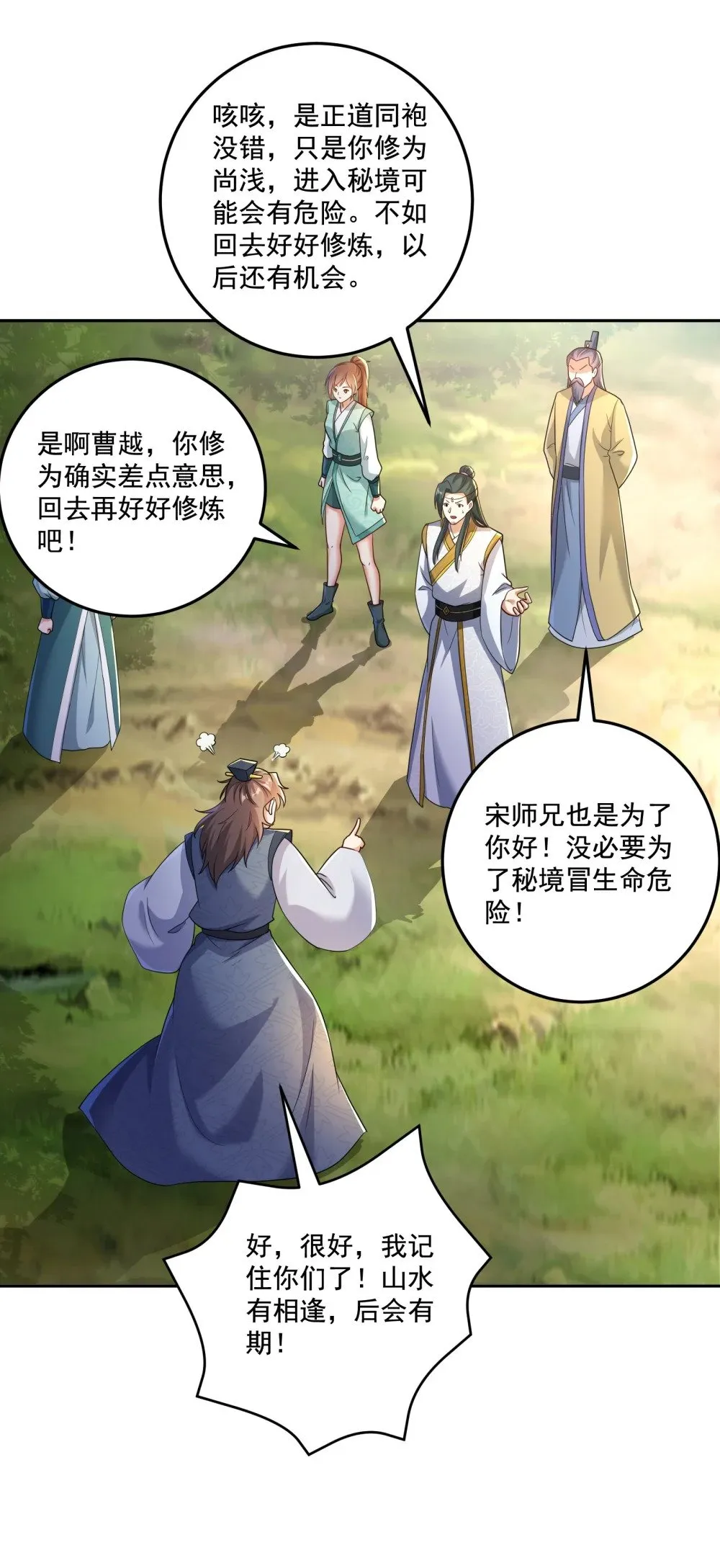第18话 被树妖围攻了 第4页