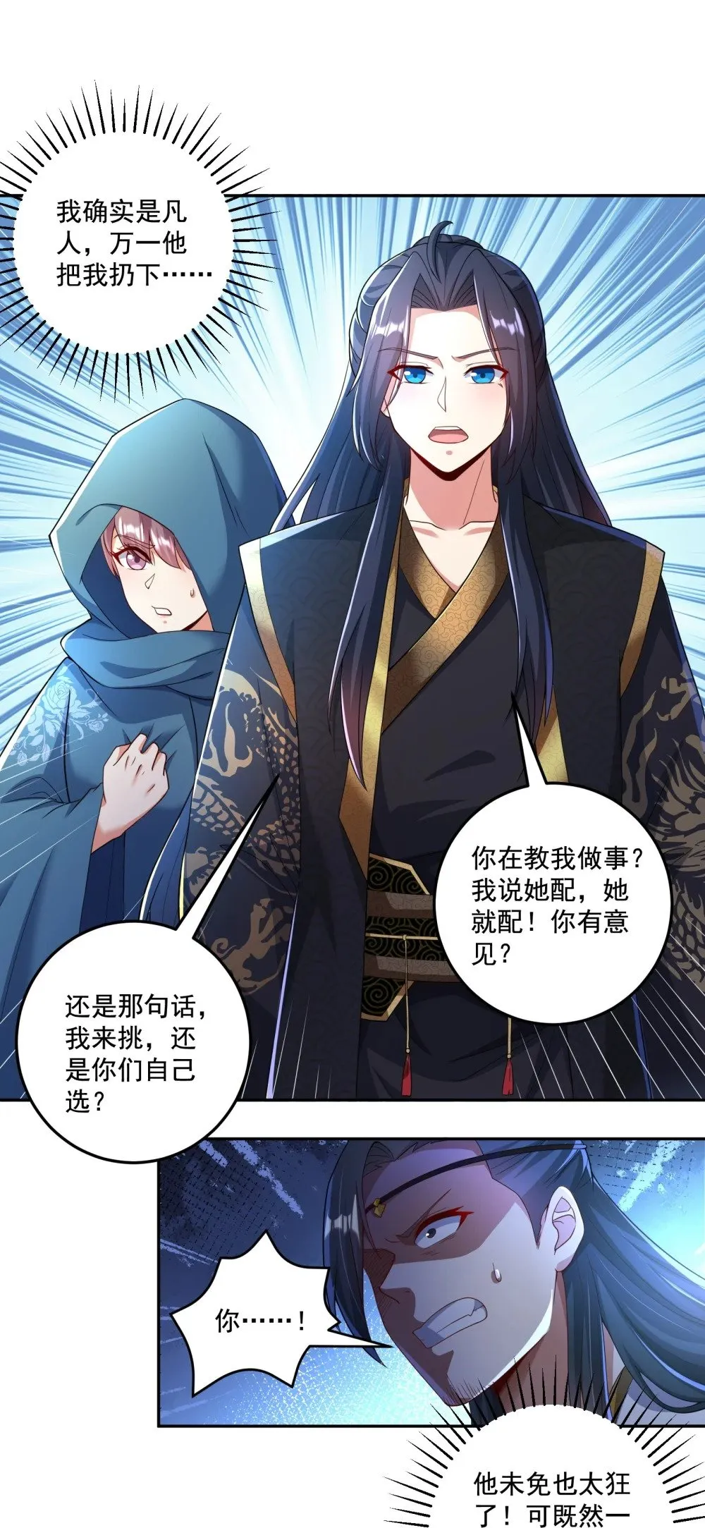第18话 被树妖围攻了 第8页