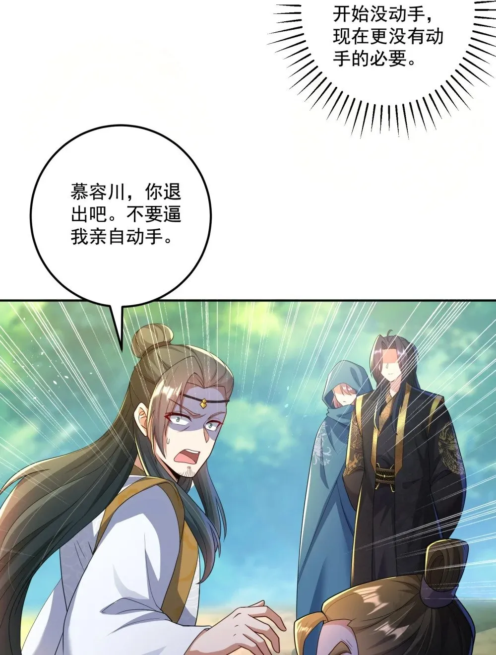 第18话 被树妖围攻了 第9页