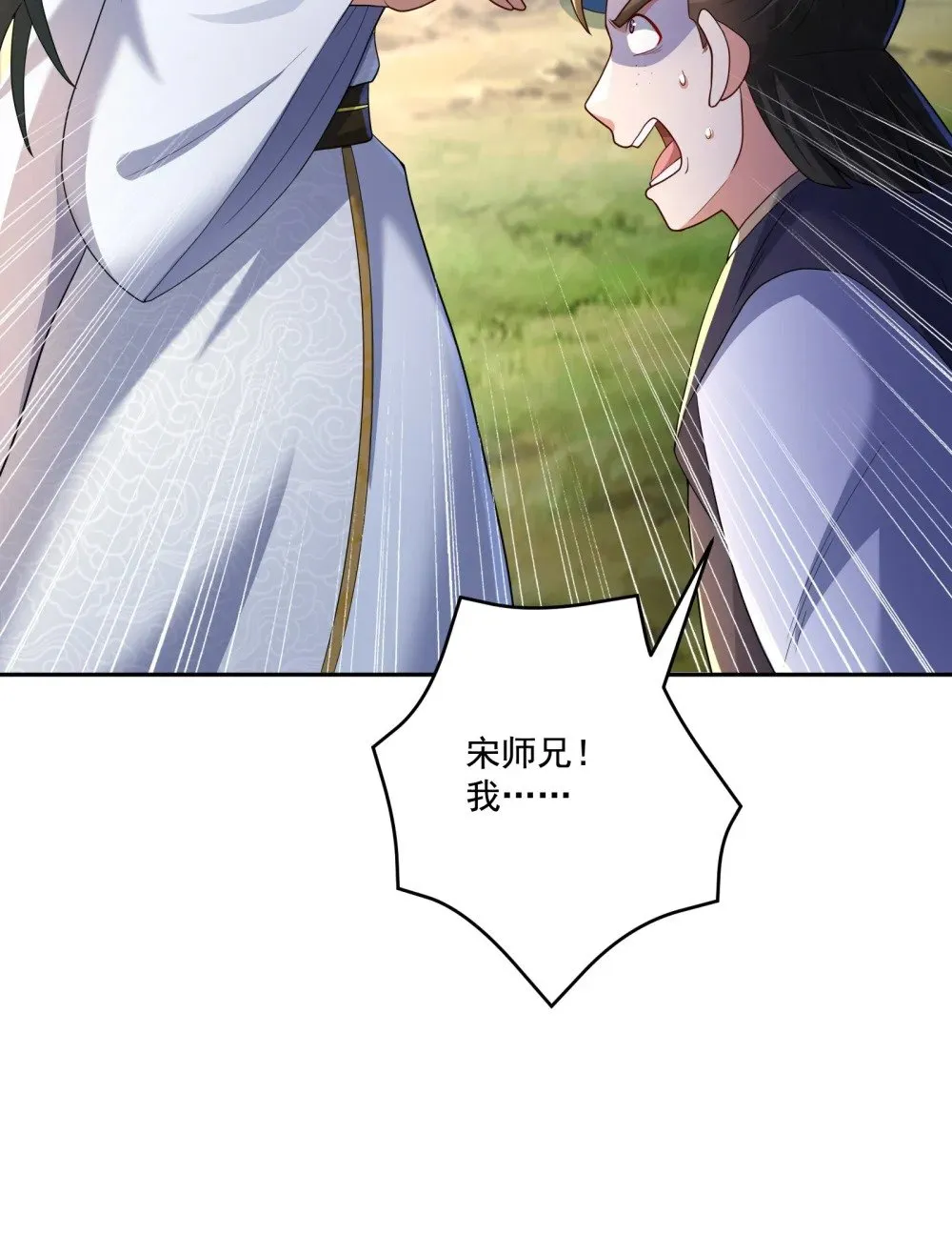 第18话 被树妖围攻了 第10页