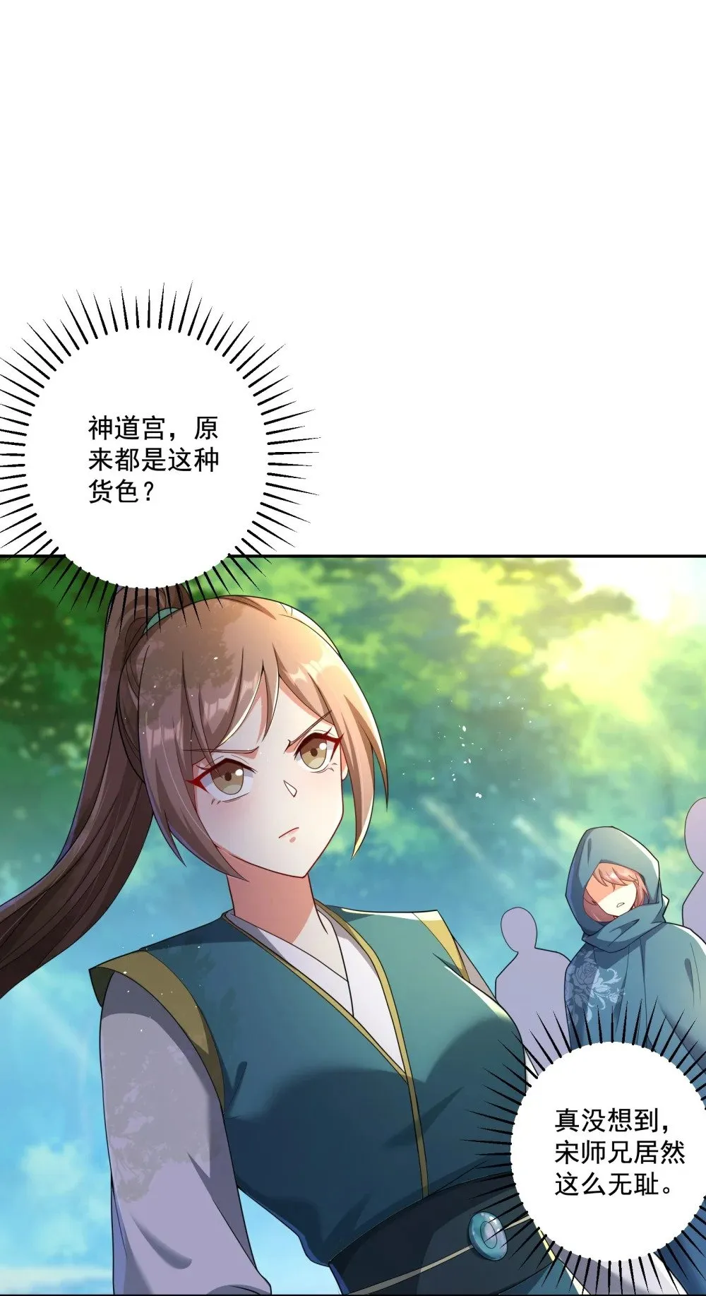 第18话 被树妖围攻了 第12页