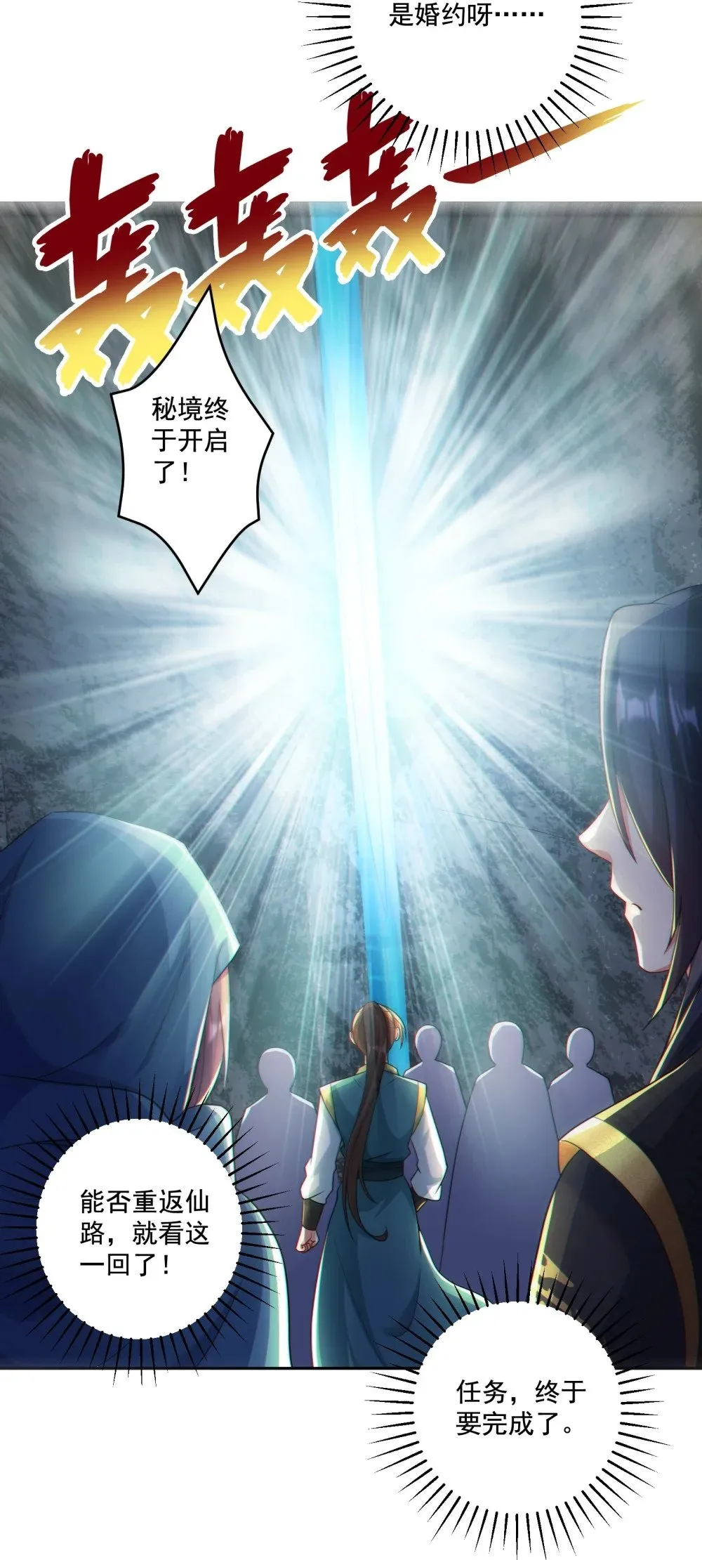 第18话 被树妖围攻了 第14页