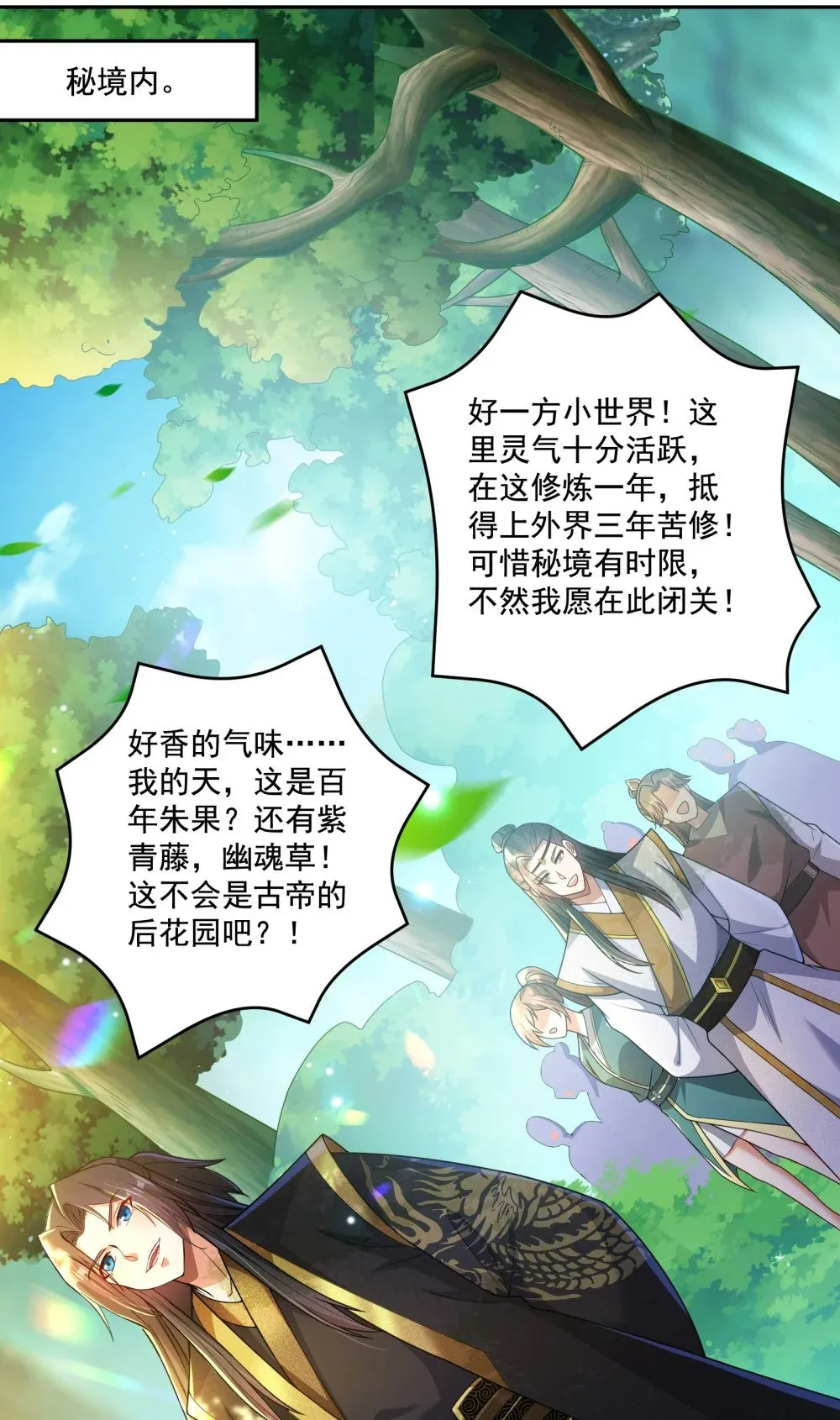第18话 被树妖围攻了 第17页