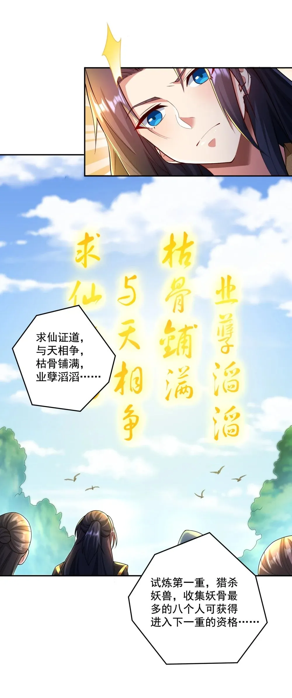 第18话 被树妖围攻了 第19页