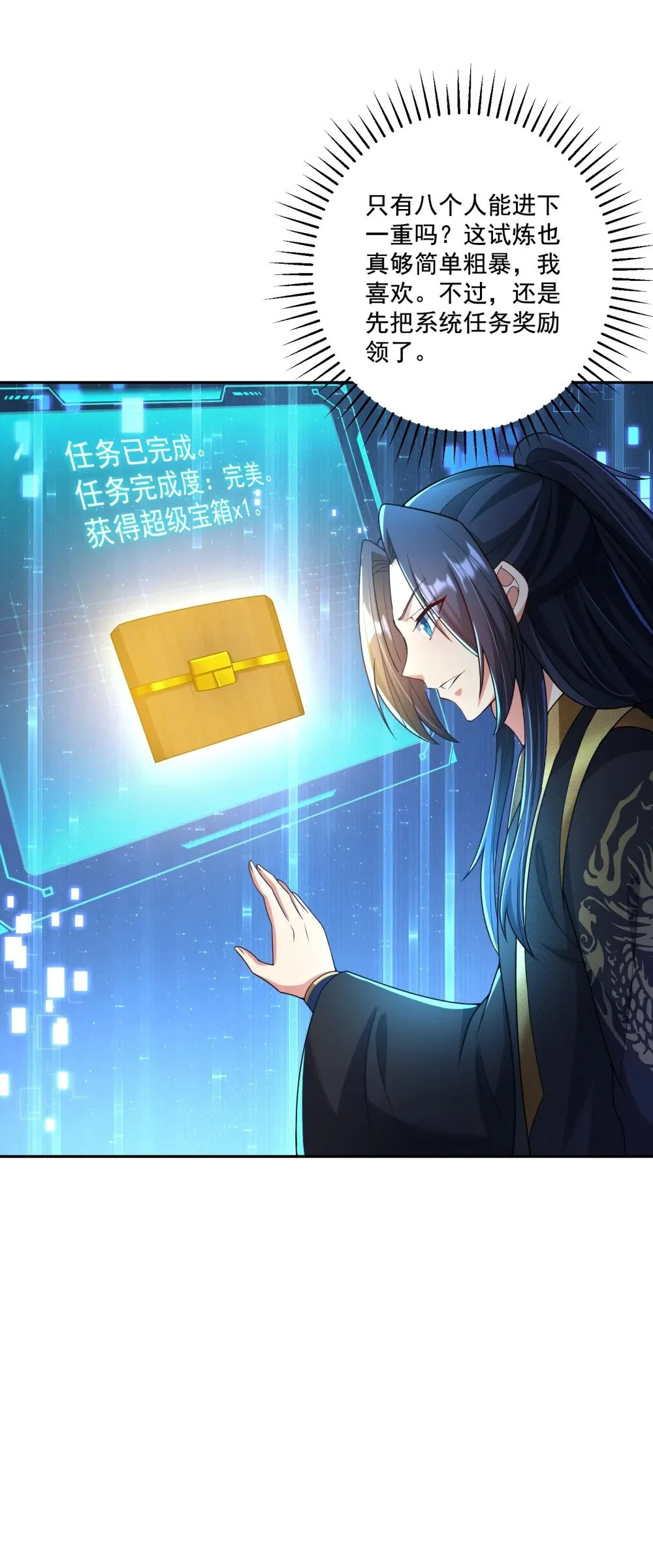 第18话 被树妖围攻了 第21页