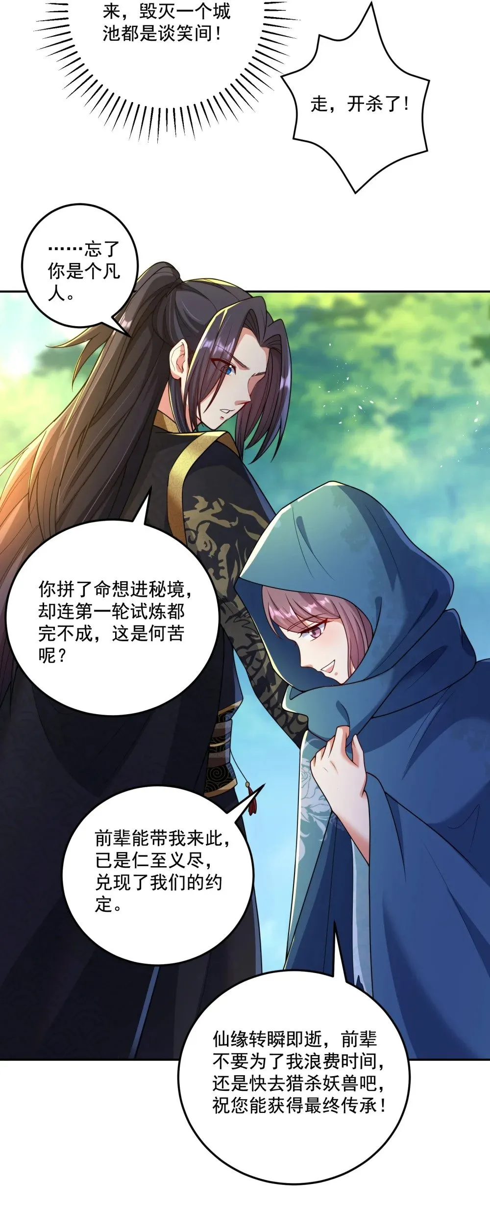 第18话 被树妖围攻了 第23页