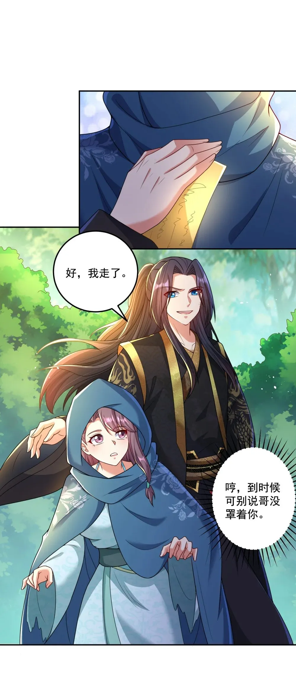 第18话 被树妖围攻了 第25页