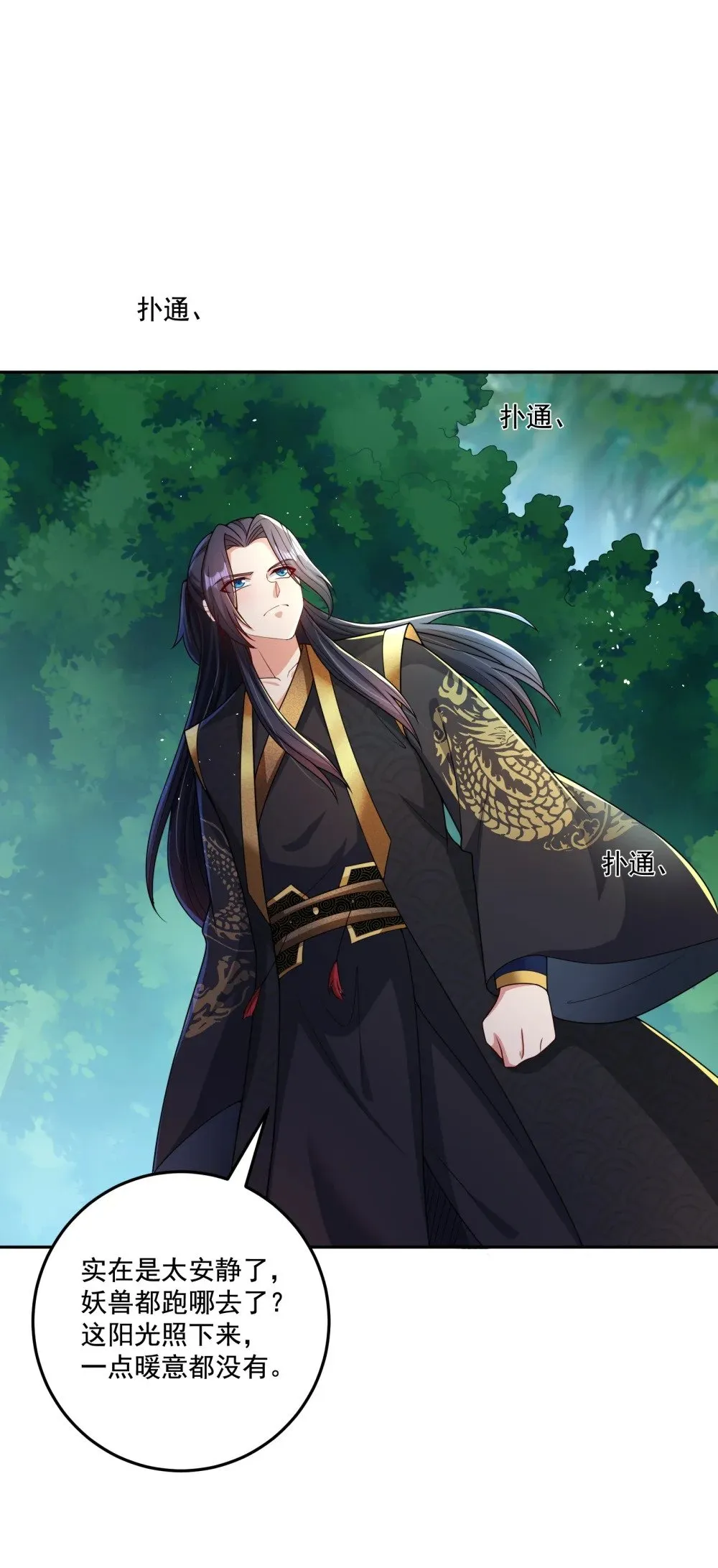 第18话 被树妖围攻了 第28页
