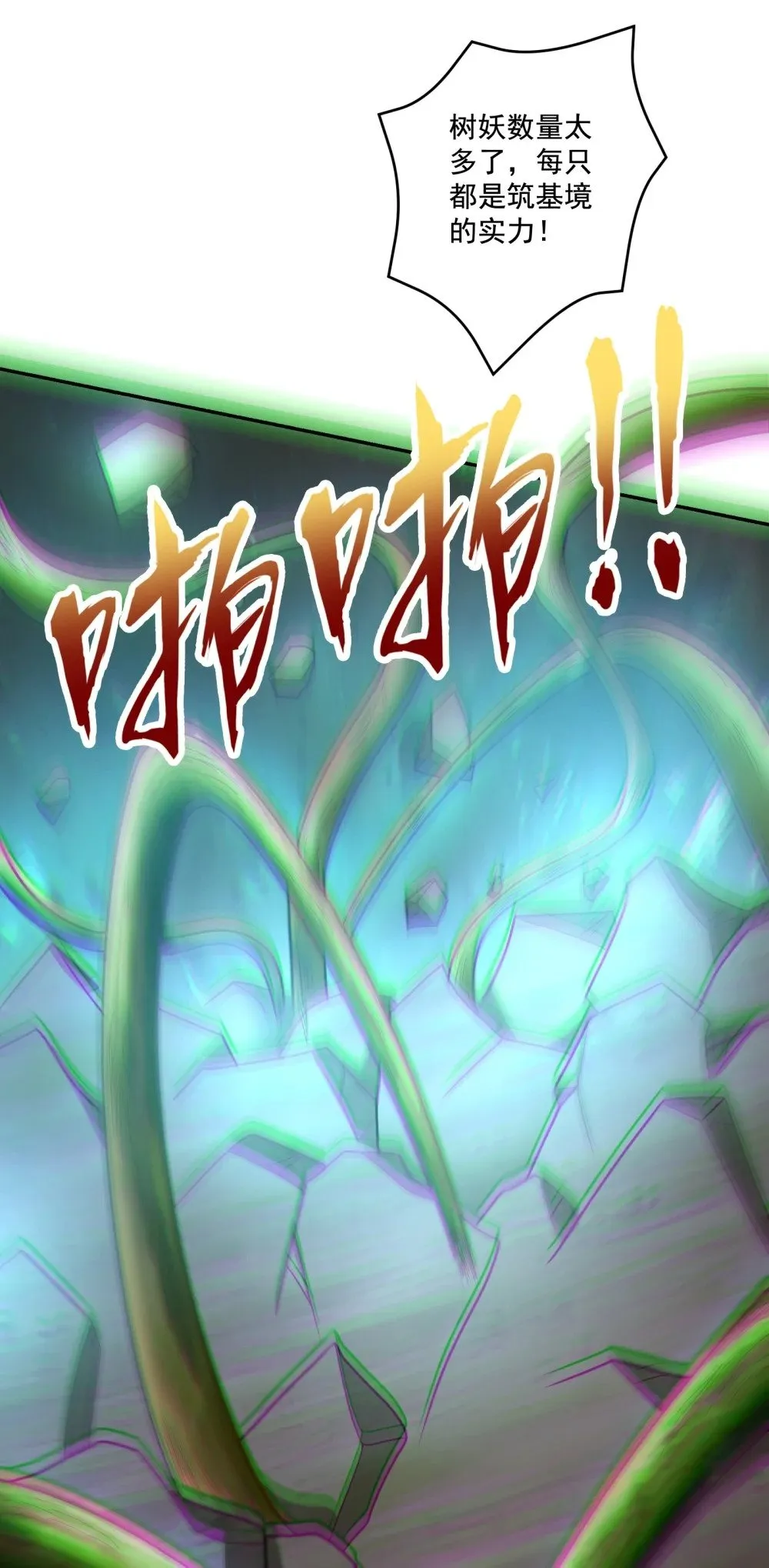 第18话 被树妖围攻了 第41页