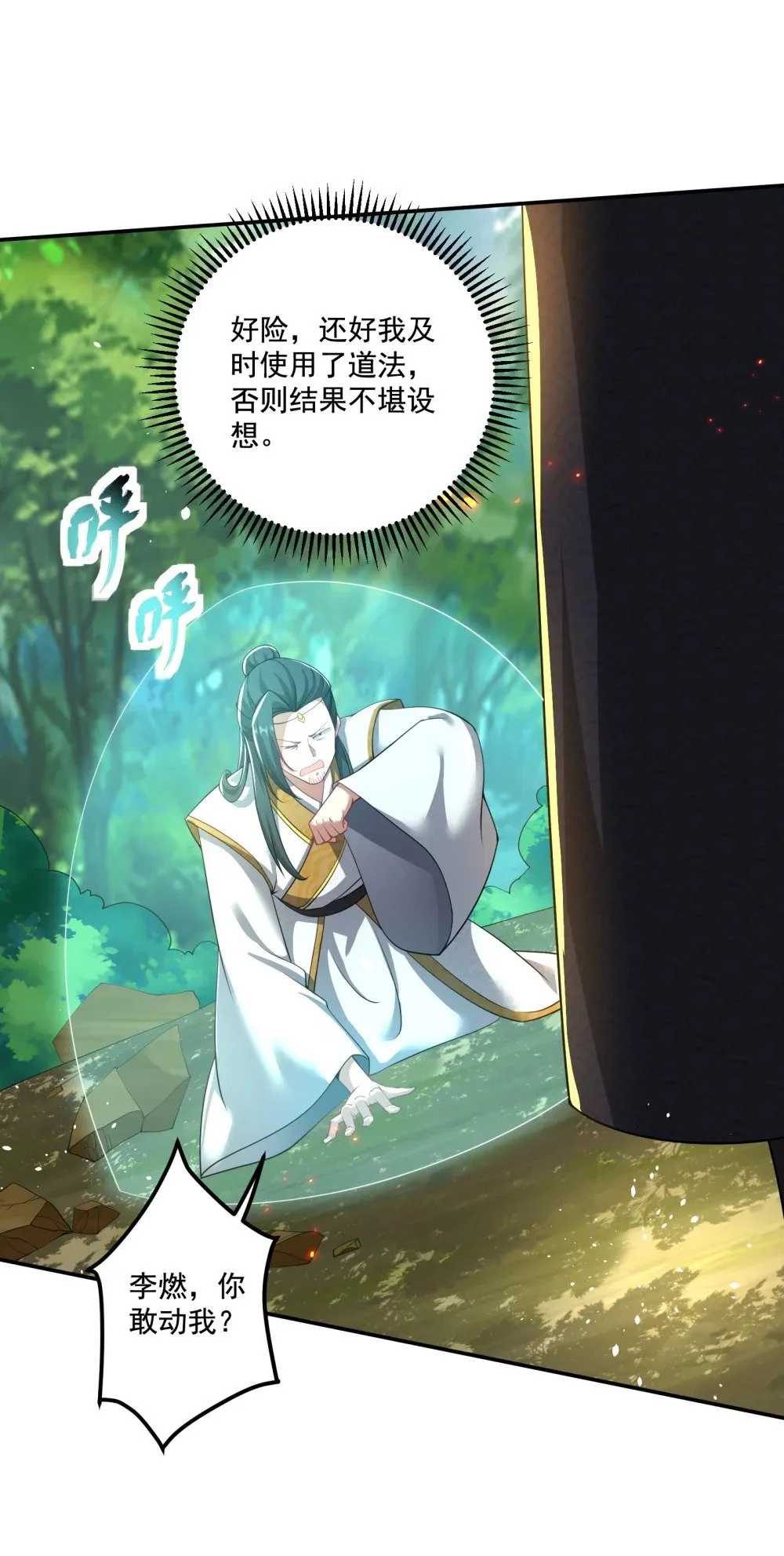 第19话 仇人见面，分外眼红 第26页