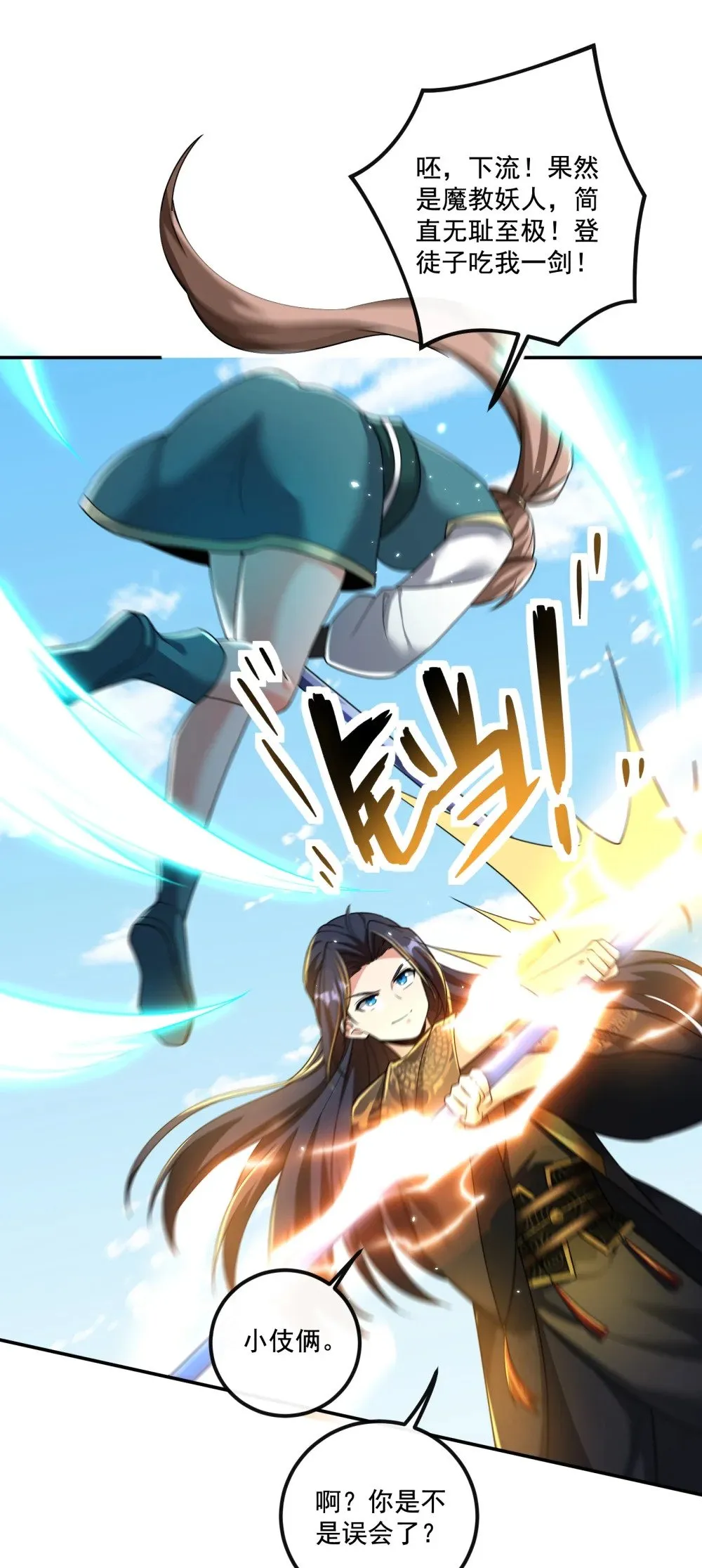 第21话 试炼开始！ 第9页