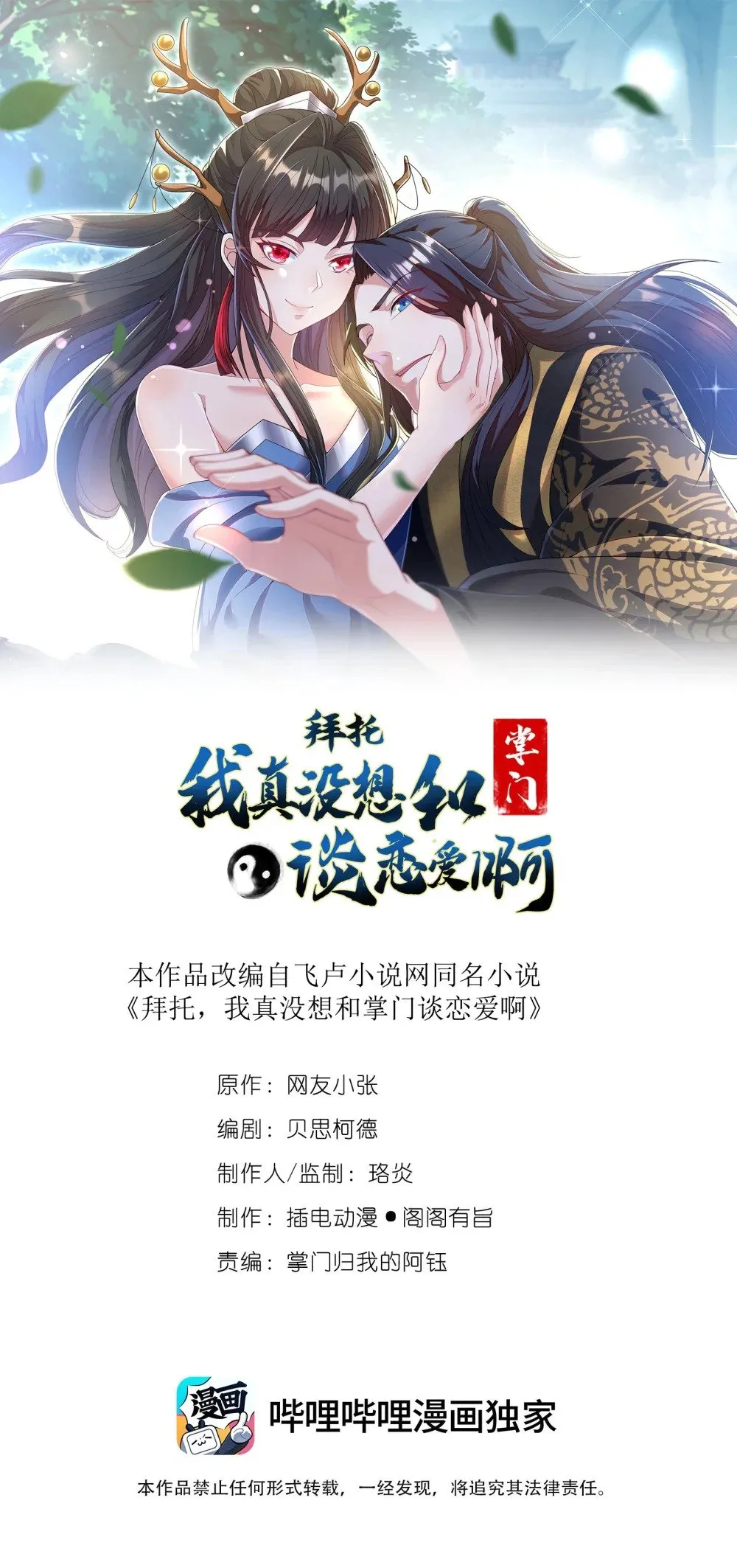 第22话 试炼通过 第1页