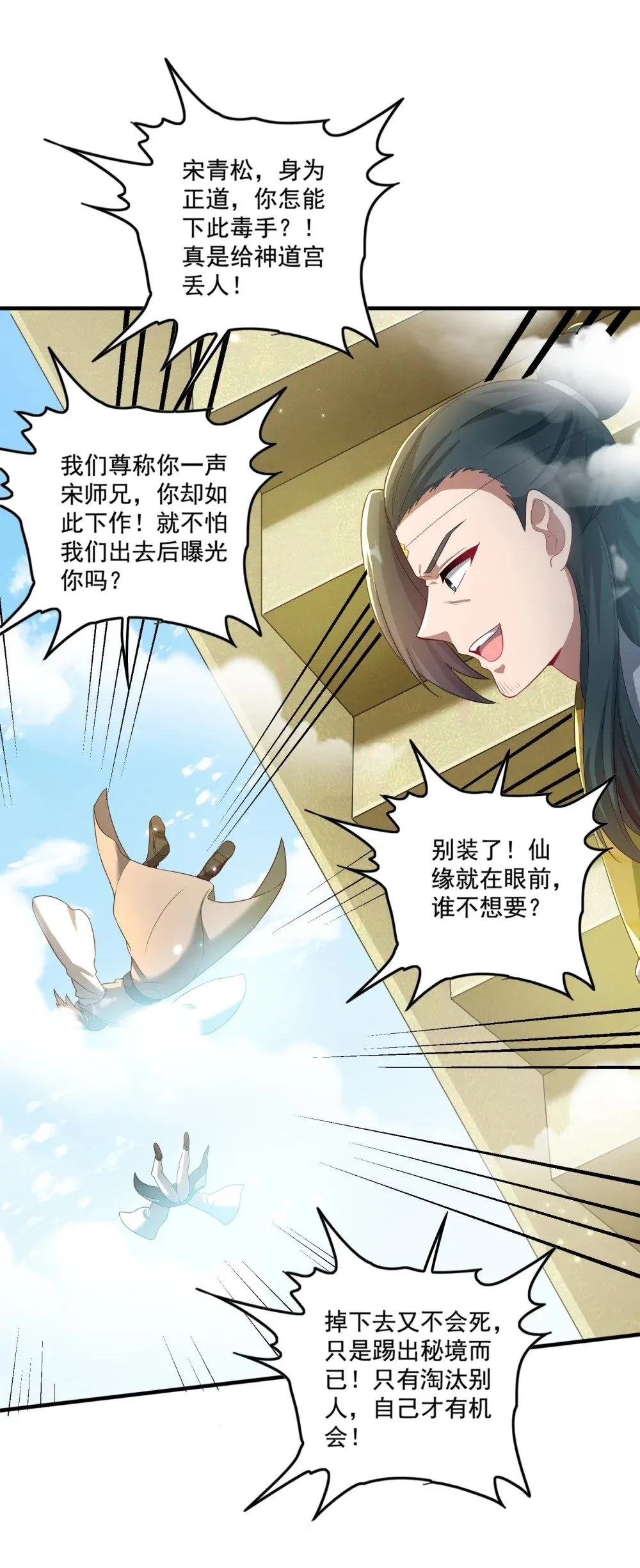 第22话 试炼通过 第4页