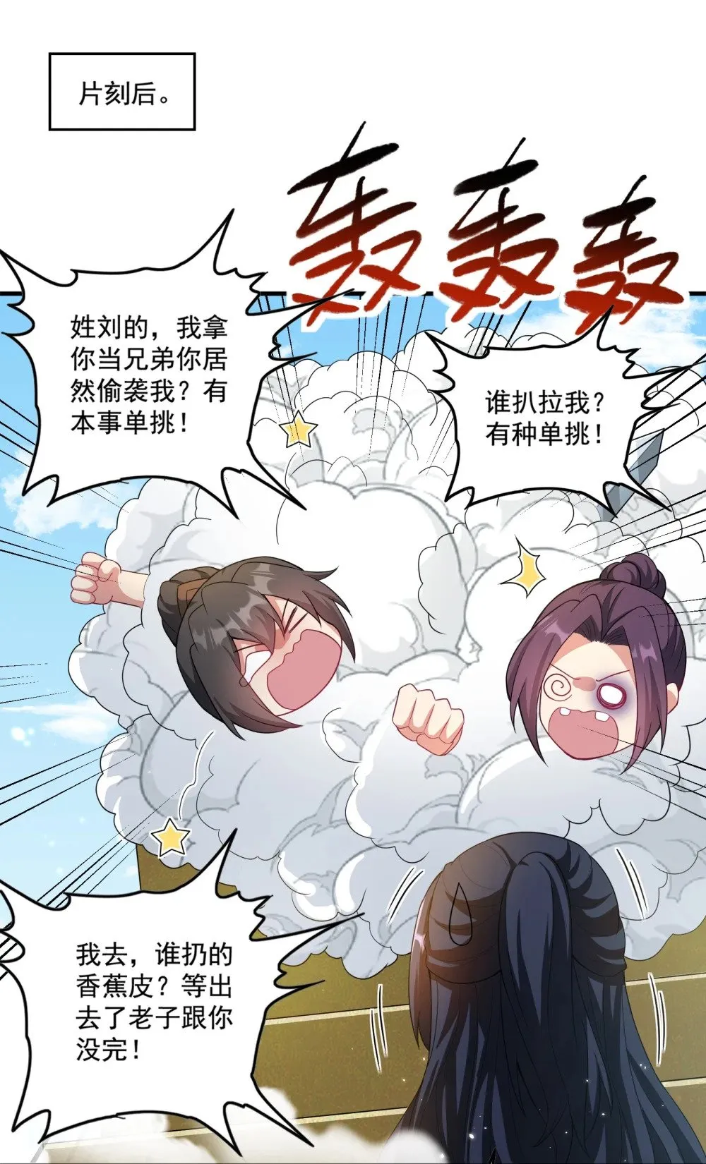 第22话 试炼通过 第5页