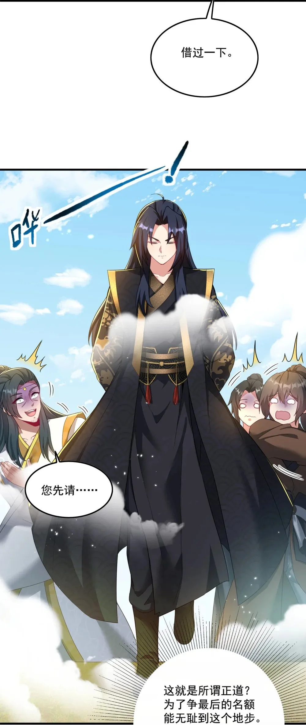 第22话 试炼通过 第6页