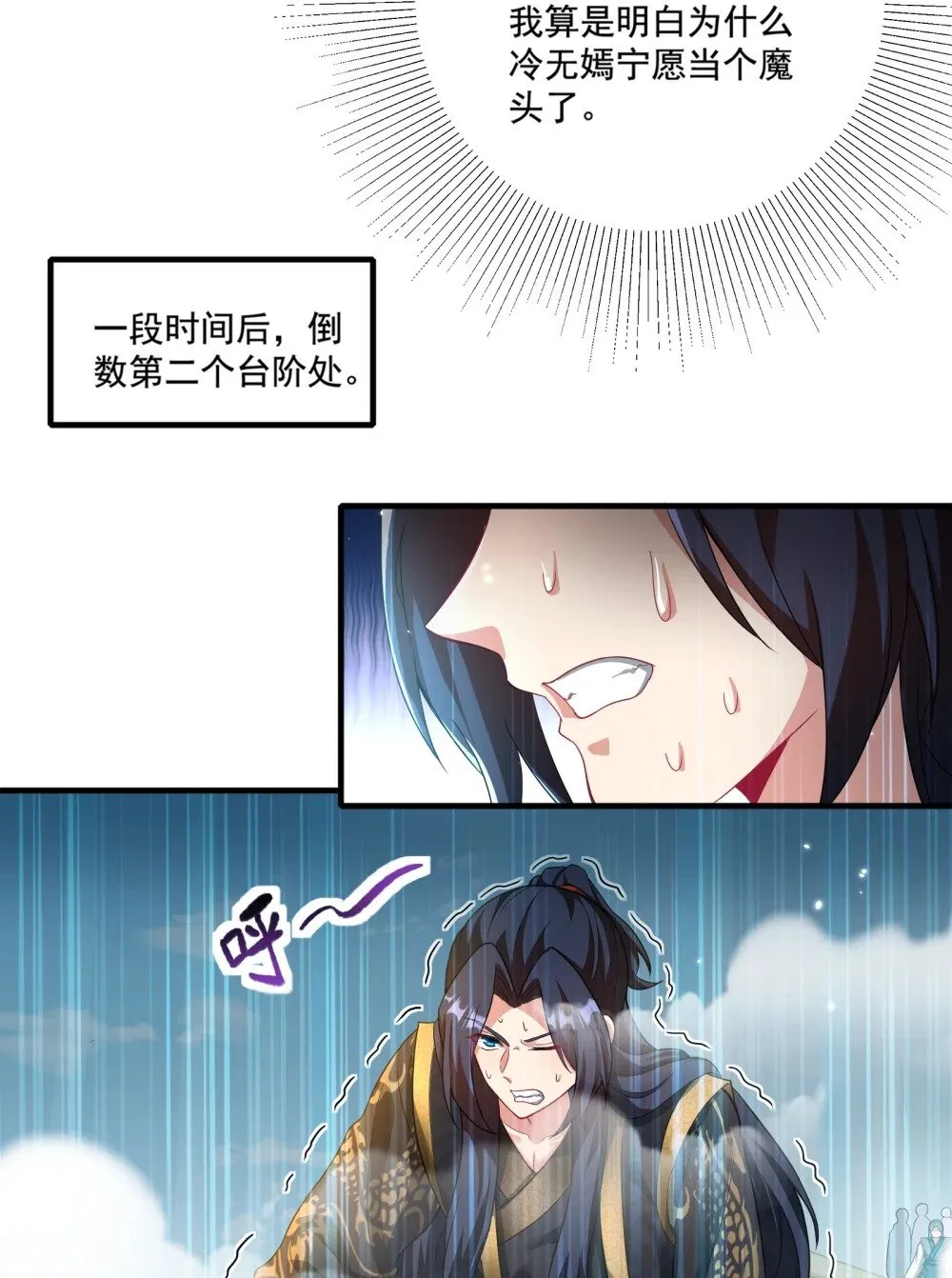 第22话 试炼通过 第7页