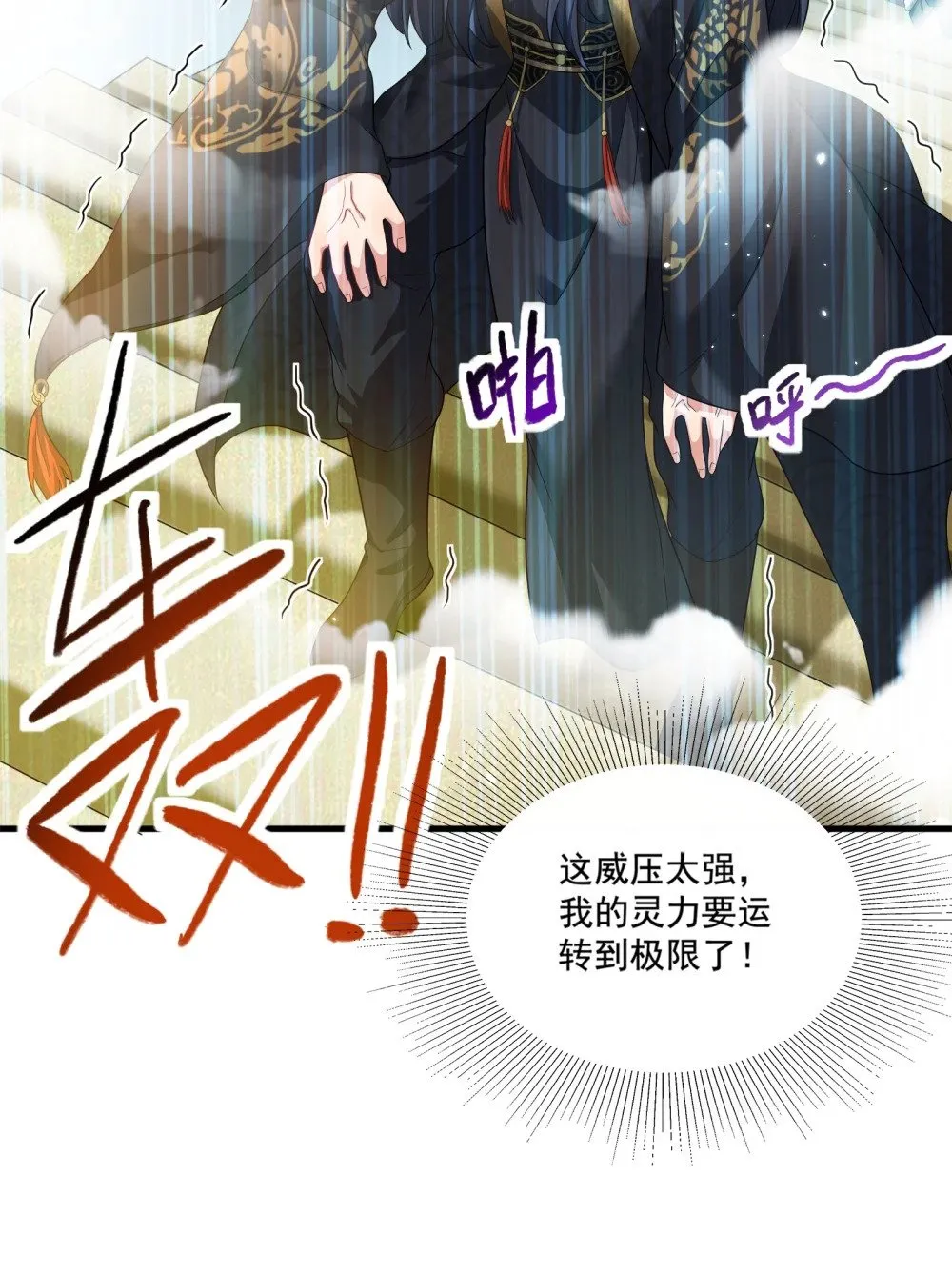 第22话 试炼通过 第8页