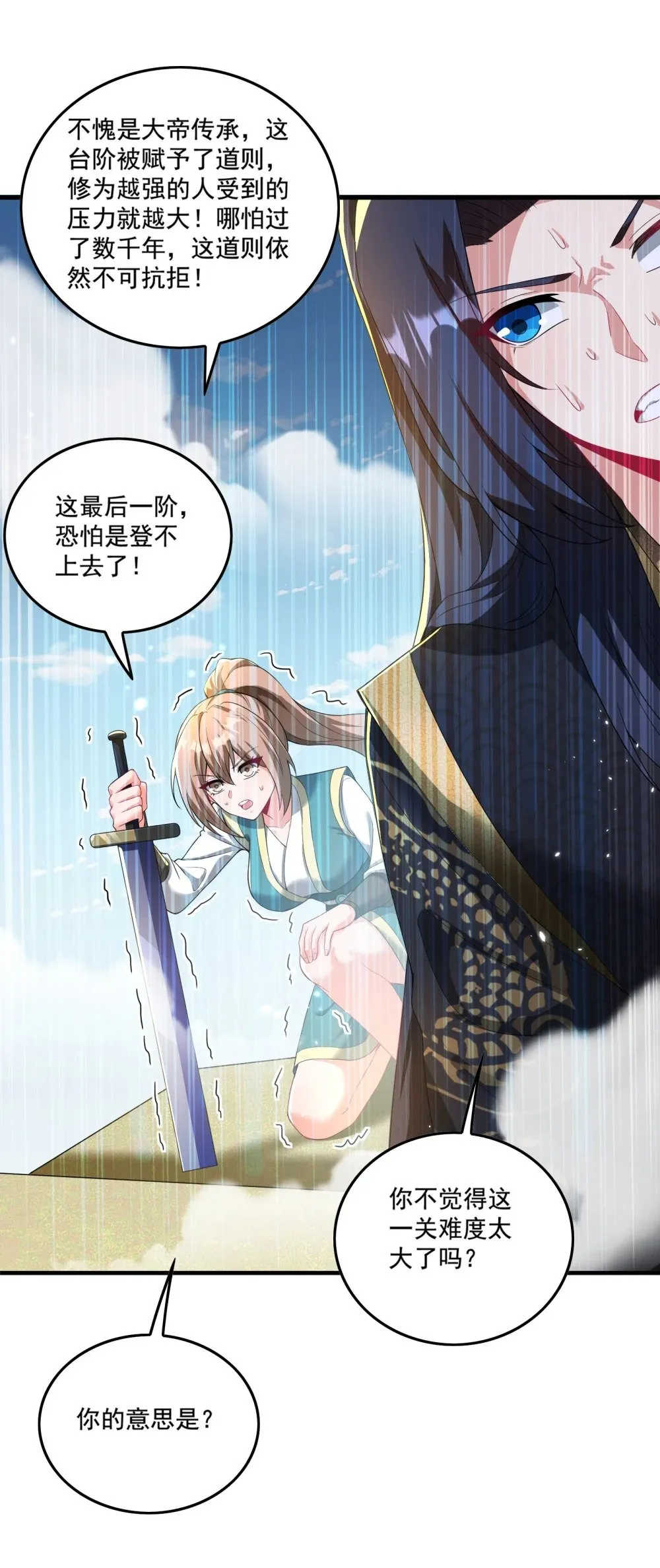 第22话 试炼通过 第9页