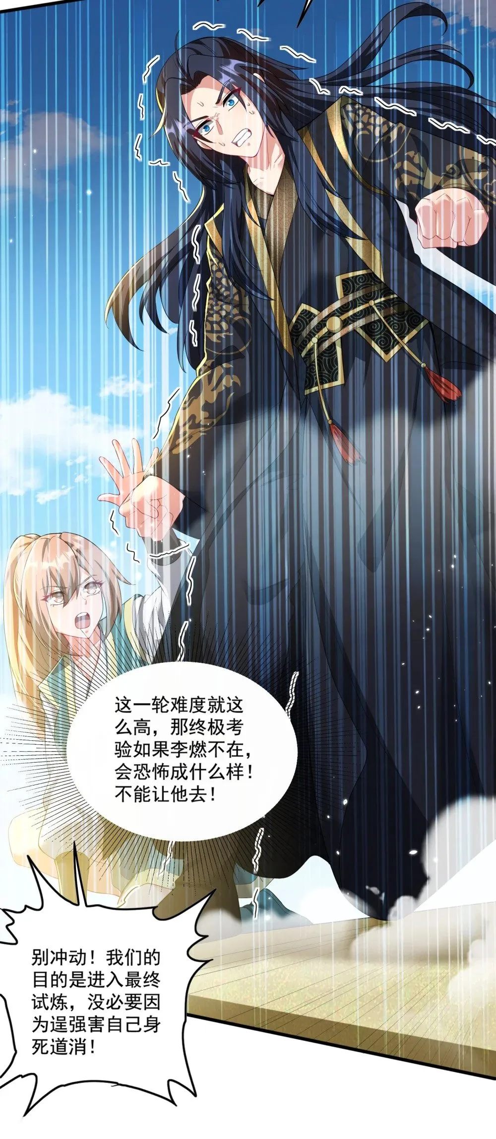 第22话 试炼通过 第12页