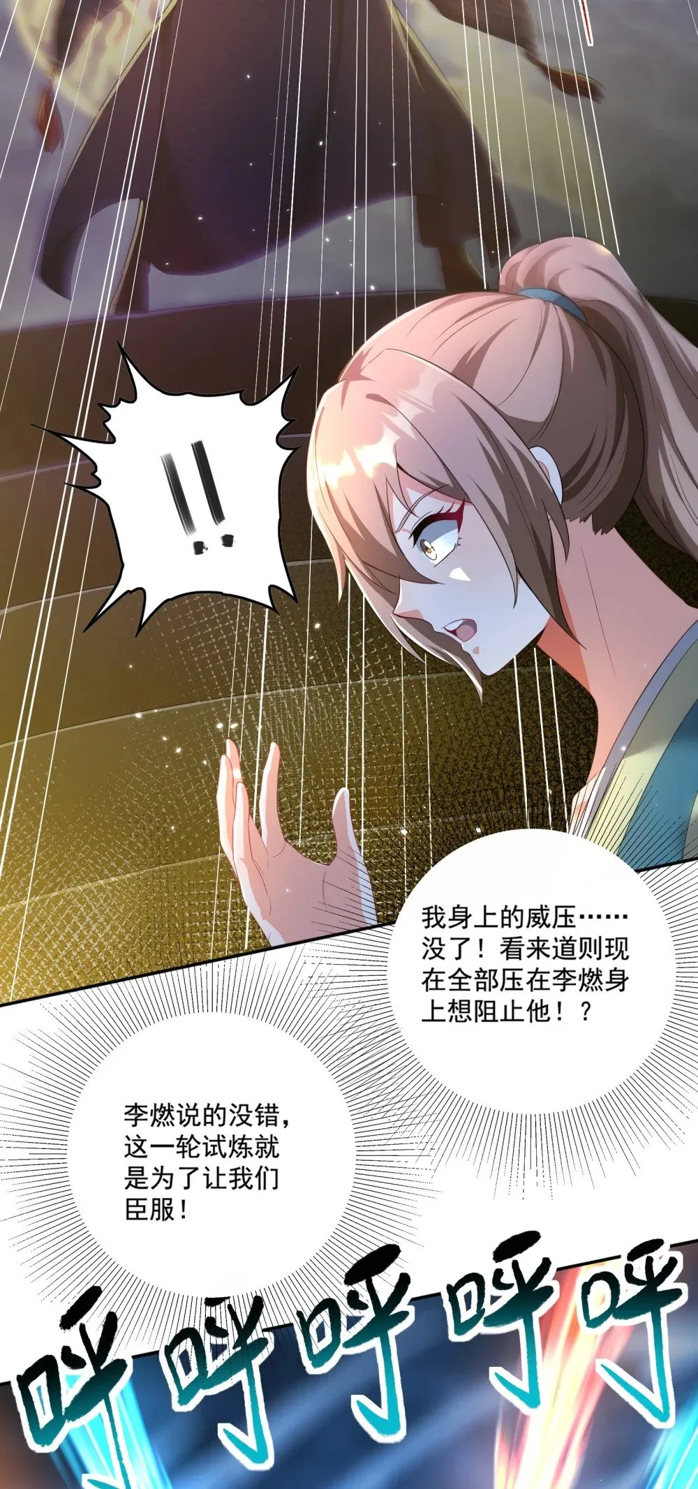 第22话 试炼通过 第16页