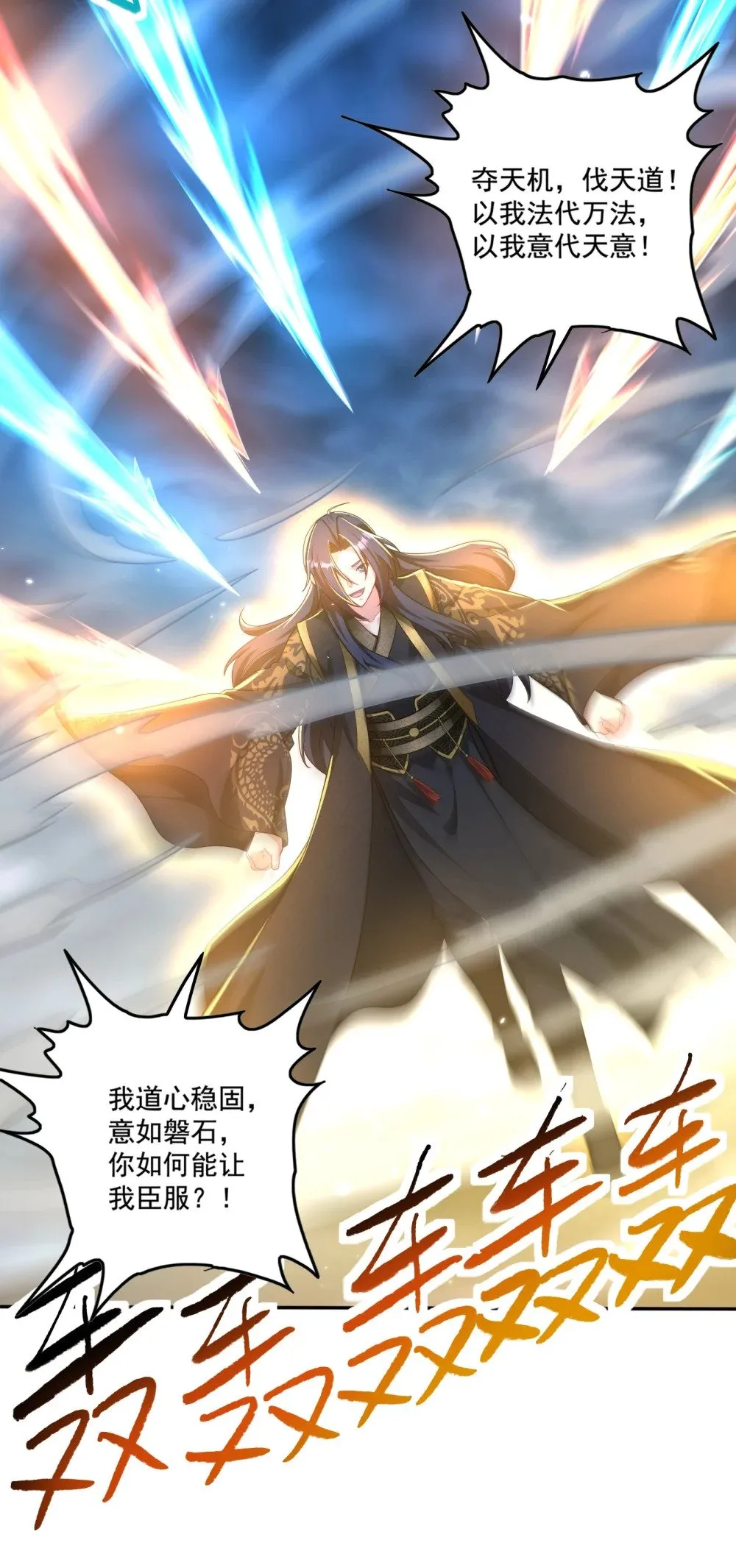 第22话 试炼通过 第17页
