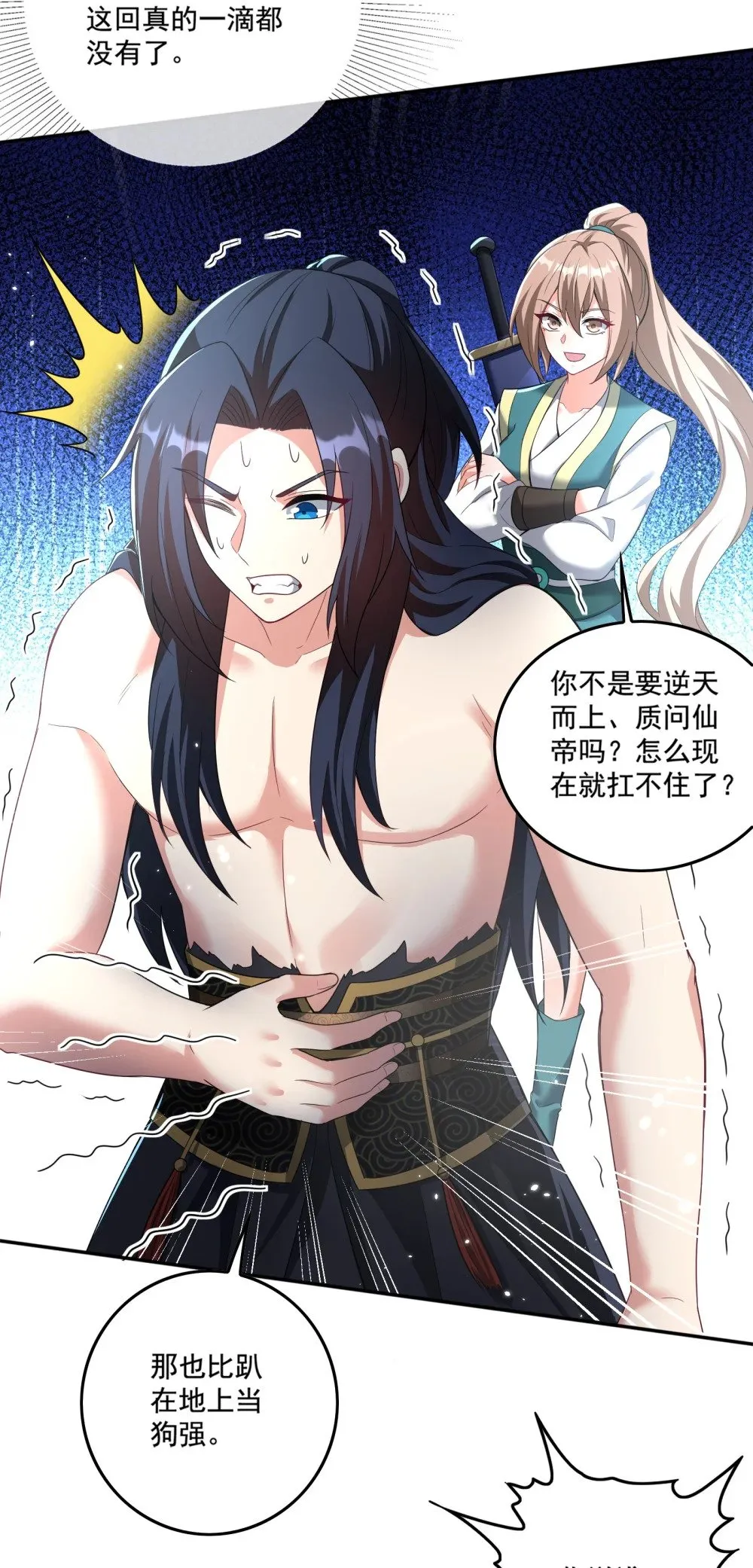 第22话 试炼通过 第24页