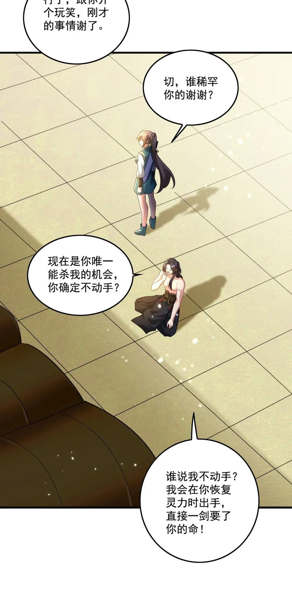 第22话 试炼通过 第26页