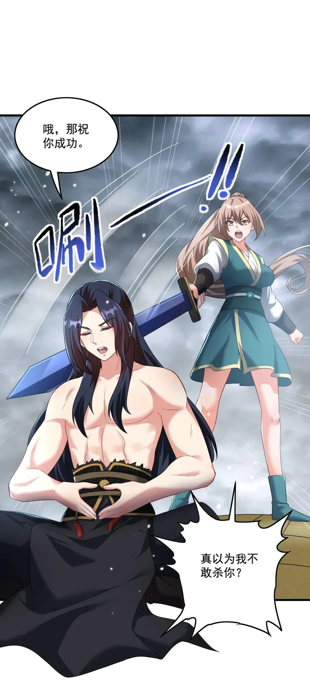 第22话 试炼通过 第27页